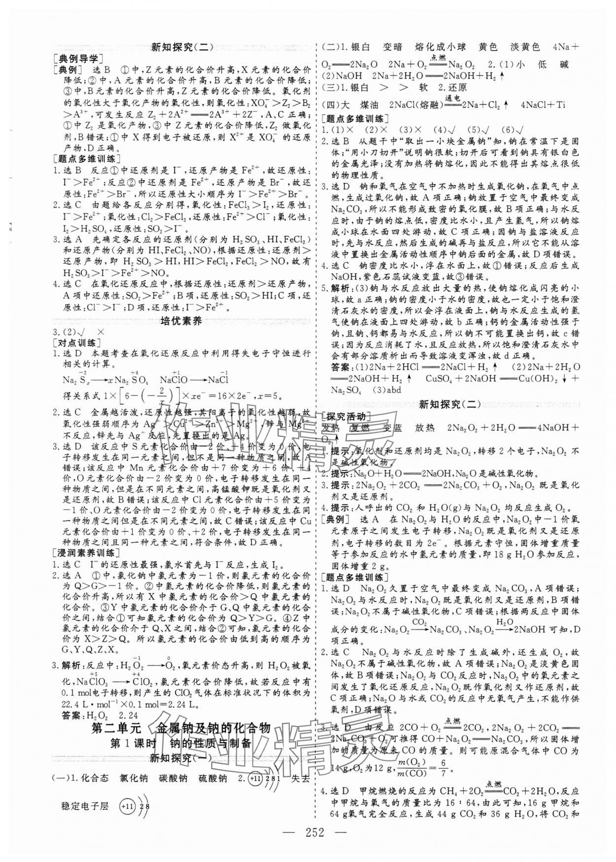 2023年新課程學案高中同步導學高中化學必修第一冊 參考答案第12頁