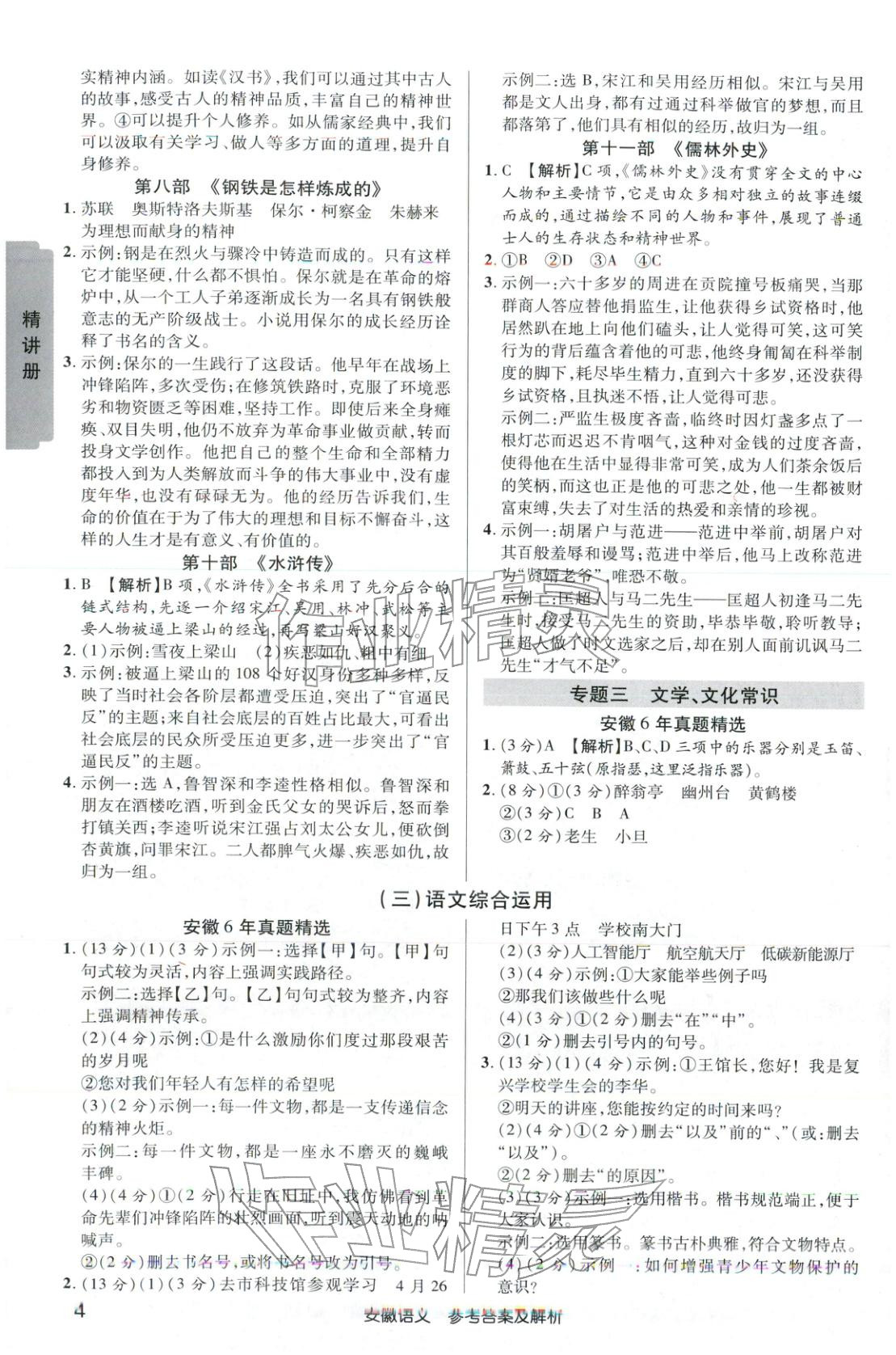 2026年安徽新中考語文 第3頁