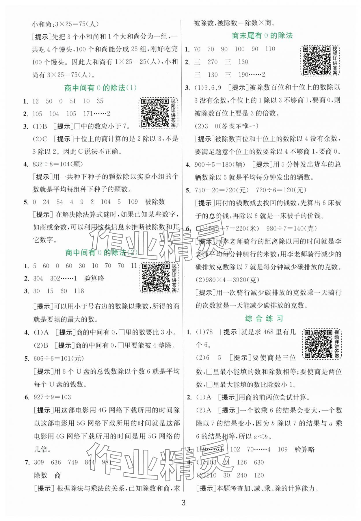 2025年实验班提优训练三年级数学下册青岛版 第3页