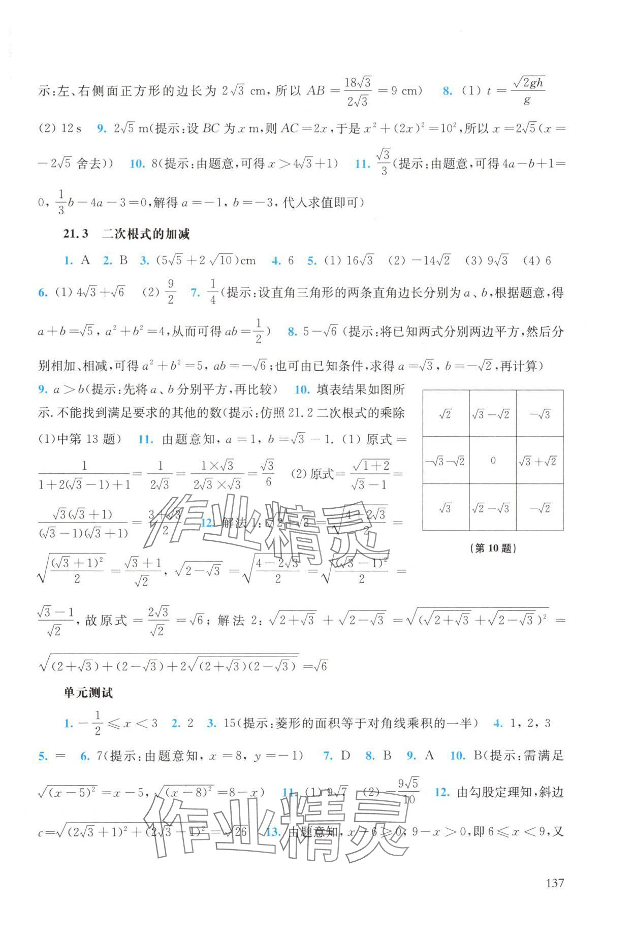 2024年同步练习册华东师范大学出版社九年级数学上册华师大版 第3页