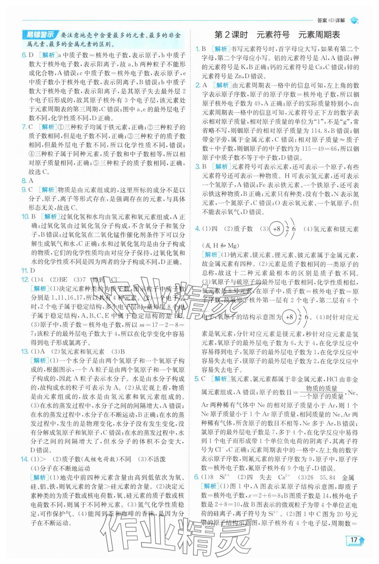2025年实验班提优训练九年级化学上册人教版 参考答案第17页