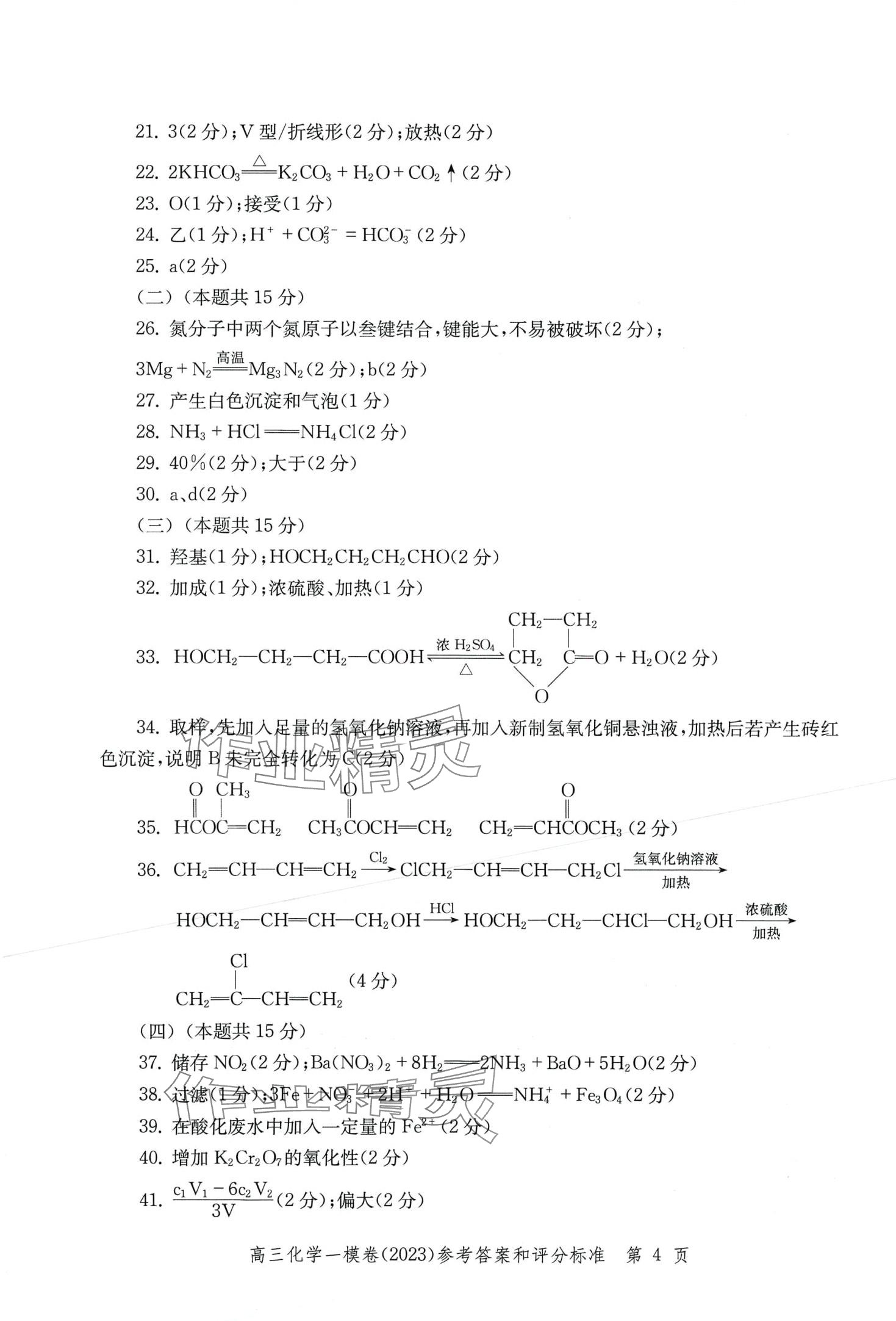 2024年文化課強(qiáng)化訓(xùn)練高三化學(xué)全一冊通用版上海專用 第10頁