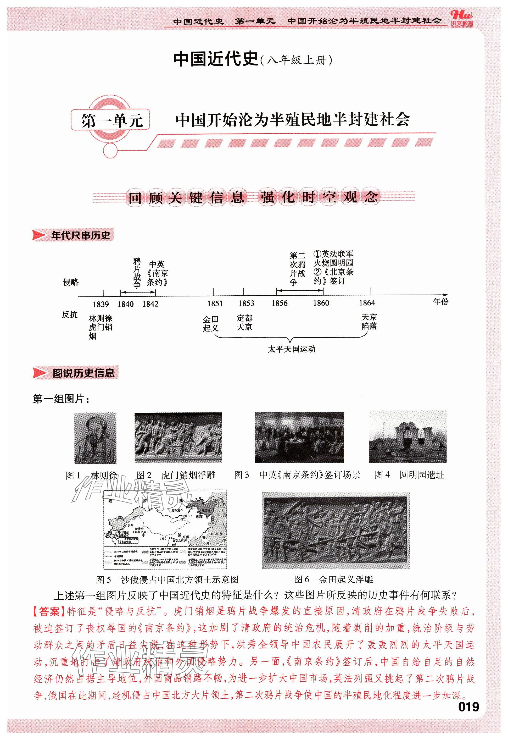 2024年洪文教育最新中考历史河南专版 参考答案第27页