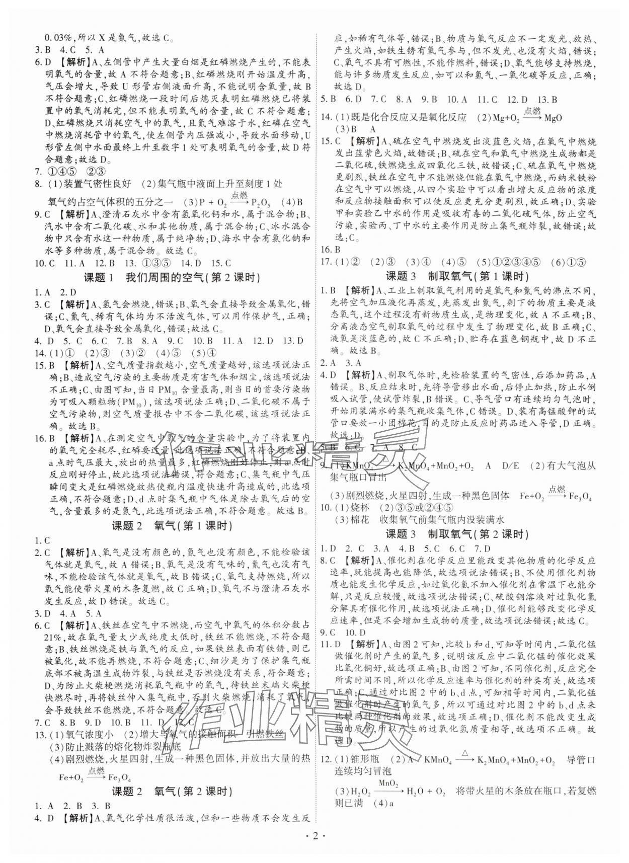 2024年考點跟蹤同步訓(xùn)練九年級化學(xué)全一冊人教版深圳專版 第2頁