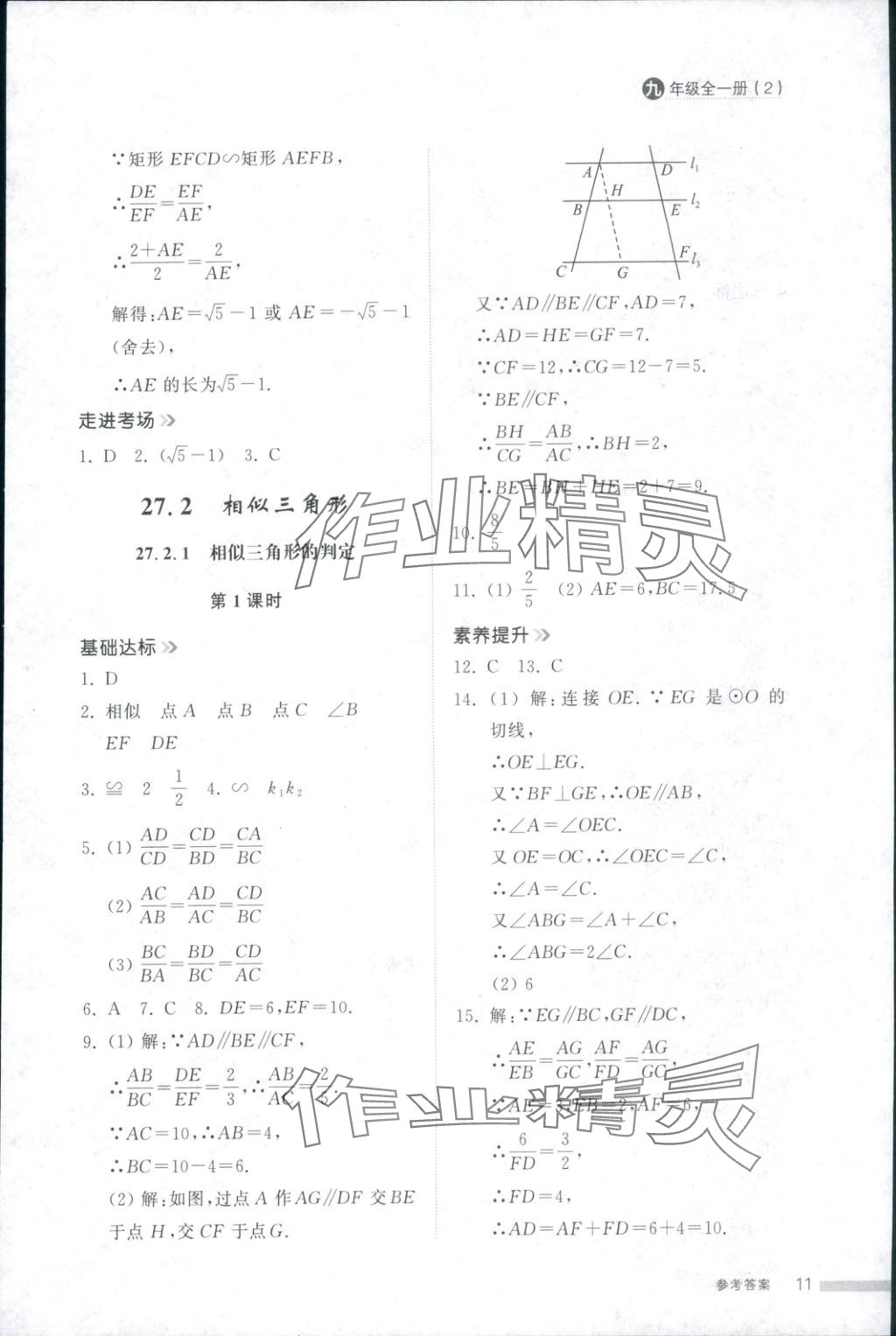 2025年导学与检测九年级数学全一册人教版2&nbsp;第10页