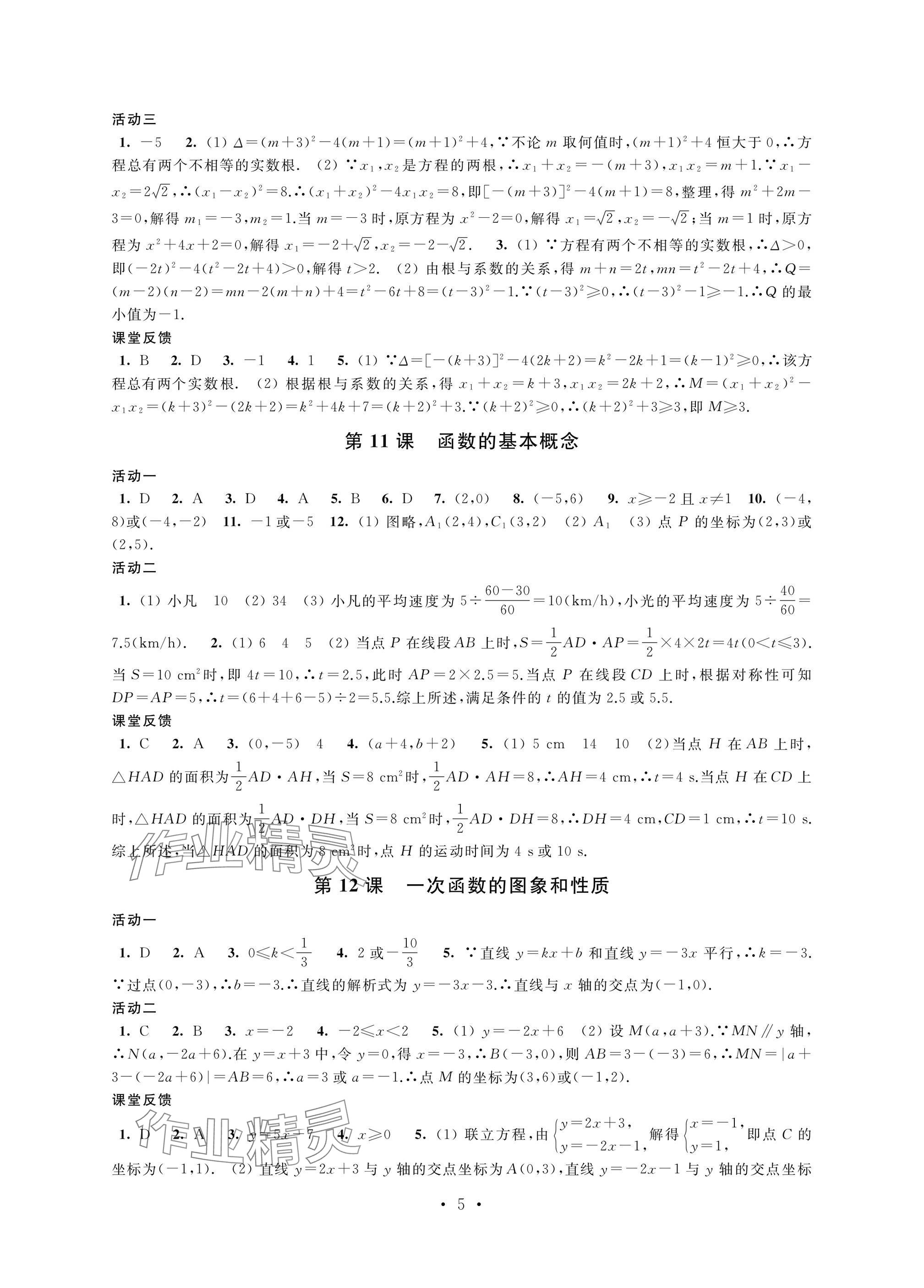 2025年優思優評九年級數學下冊人教版 參考答案第5頁