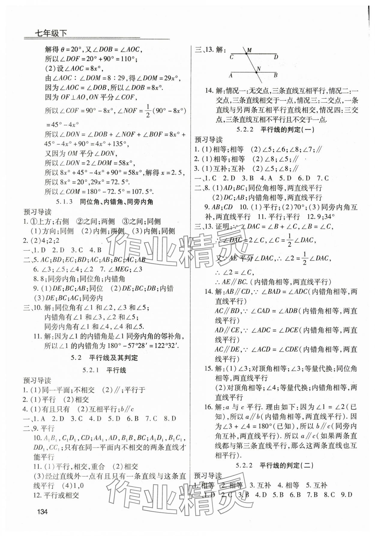 2024年全练练测考七年级数学下册人教版 第2页