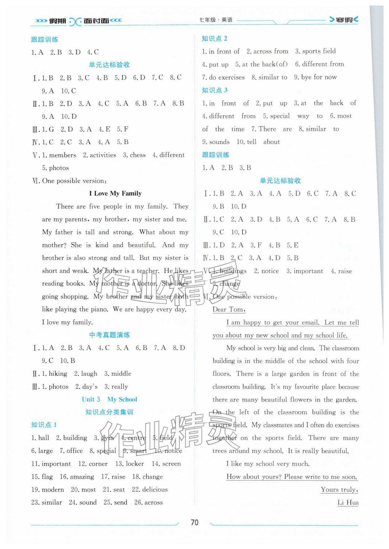 2026年假期面對面南方出版社七年級英語&nbsp;第2頁