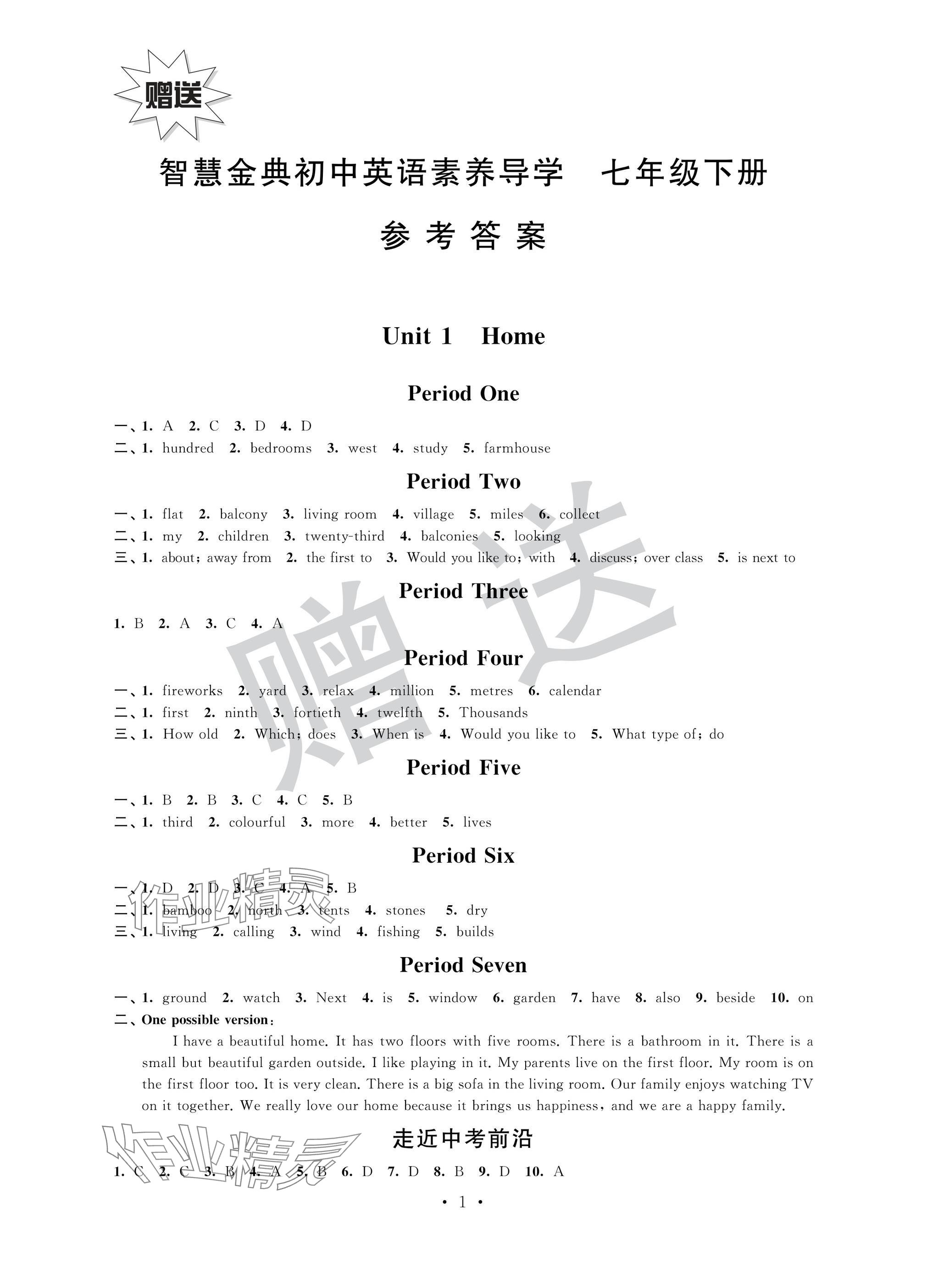 2025年智慧金典素養(yǎng)導(dǎo)學(xué)七年級(jí)英語(yǔ)下冊(cè)譯林版 參考答案第1頁(yè)