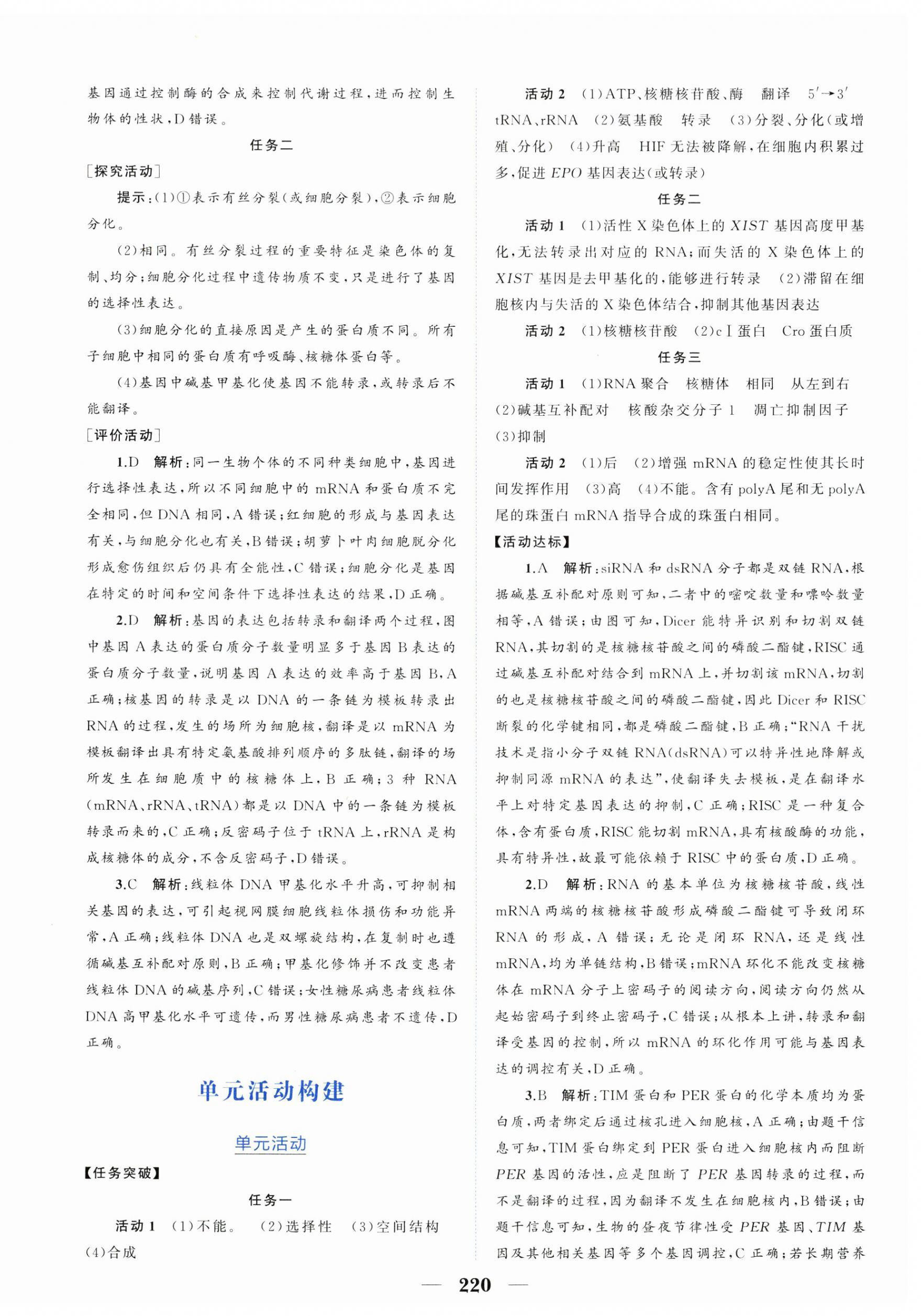 2024年點金訓(xùn)練精講巧練高中生物必修2人教版 第16頁