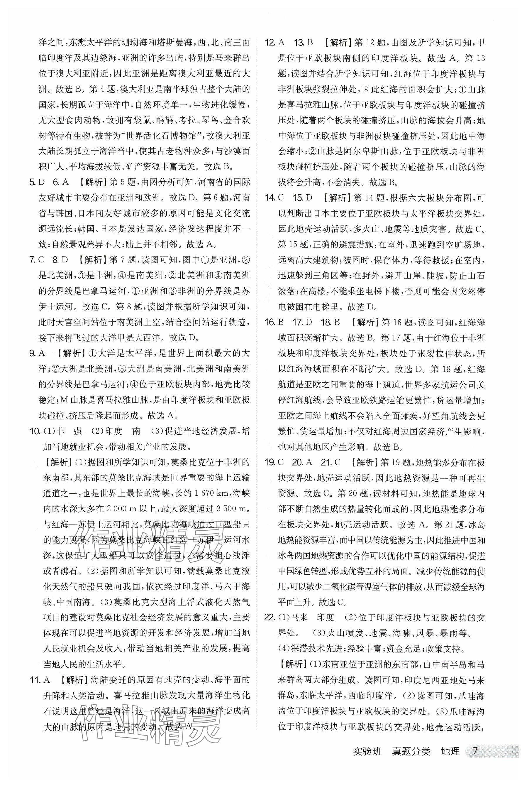 2025年實(shí)驗(yàn)班真題分類中考地理&nbsp;參考答案第7頁
