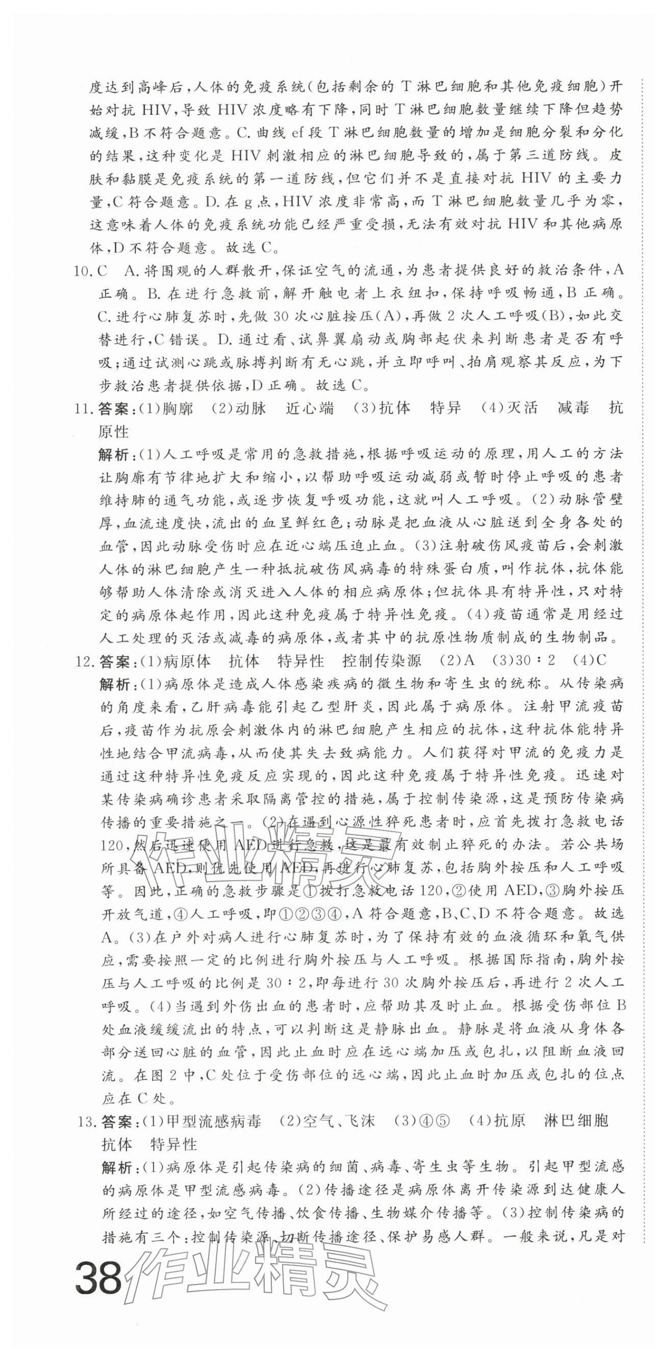 2025年核心素養學練評八年級生物上冊人教版 第10頁