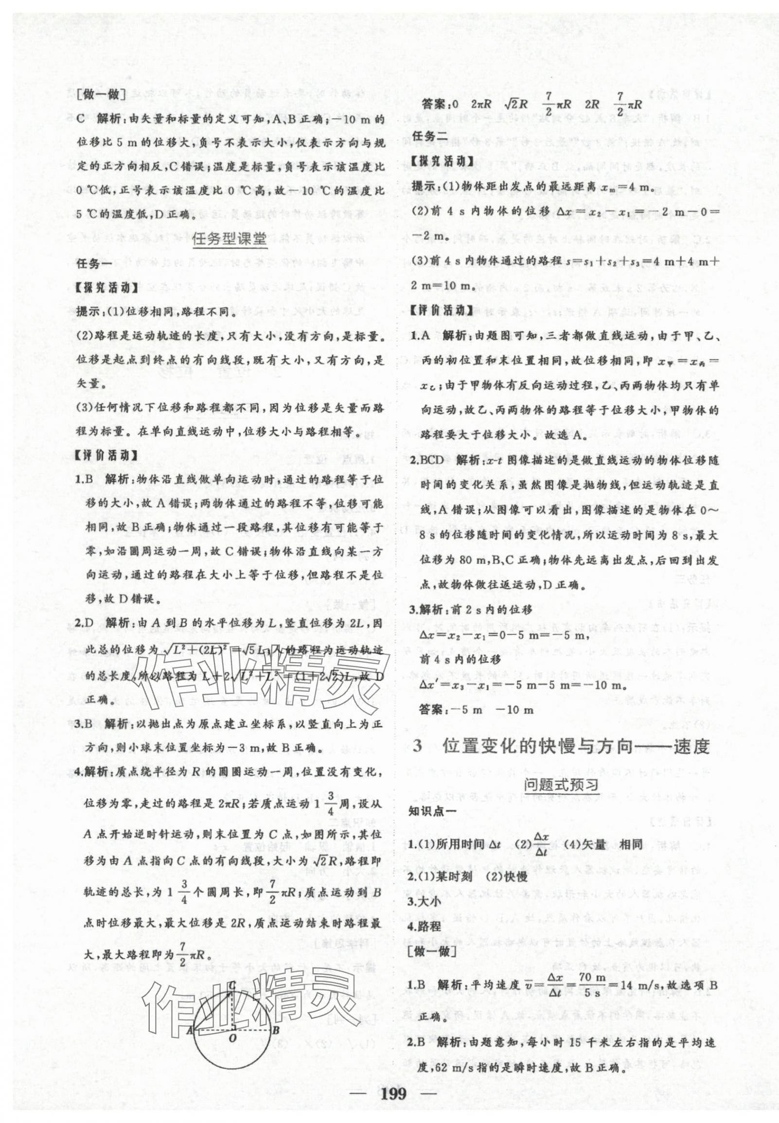 2025年點金訓練精講巧練高中物理必修第一冊教科版&nbsp;第3頁