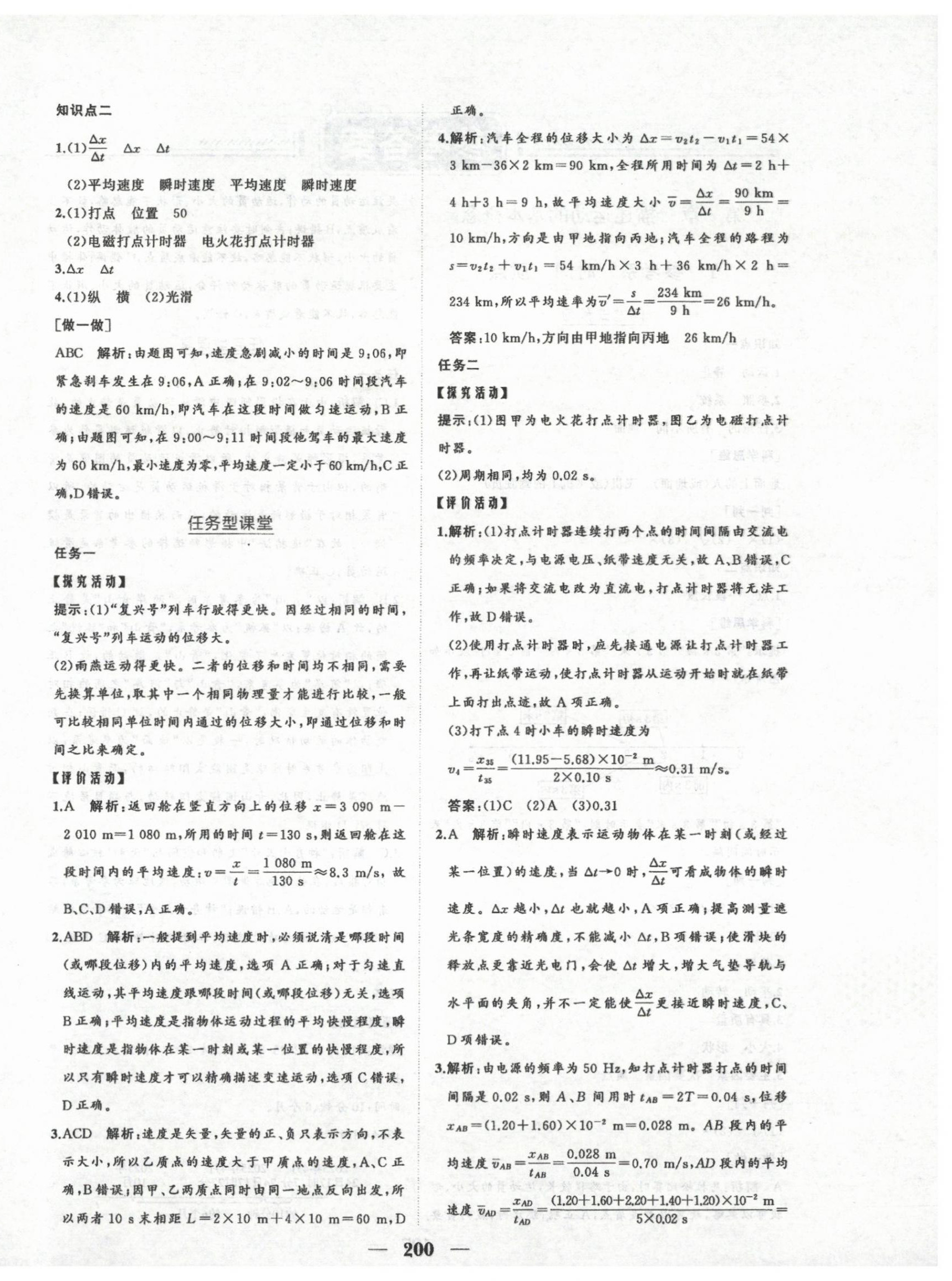 2025年點金訓練精講巧練高中物理必修第一冊教科版 第4頁