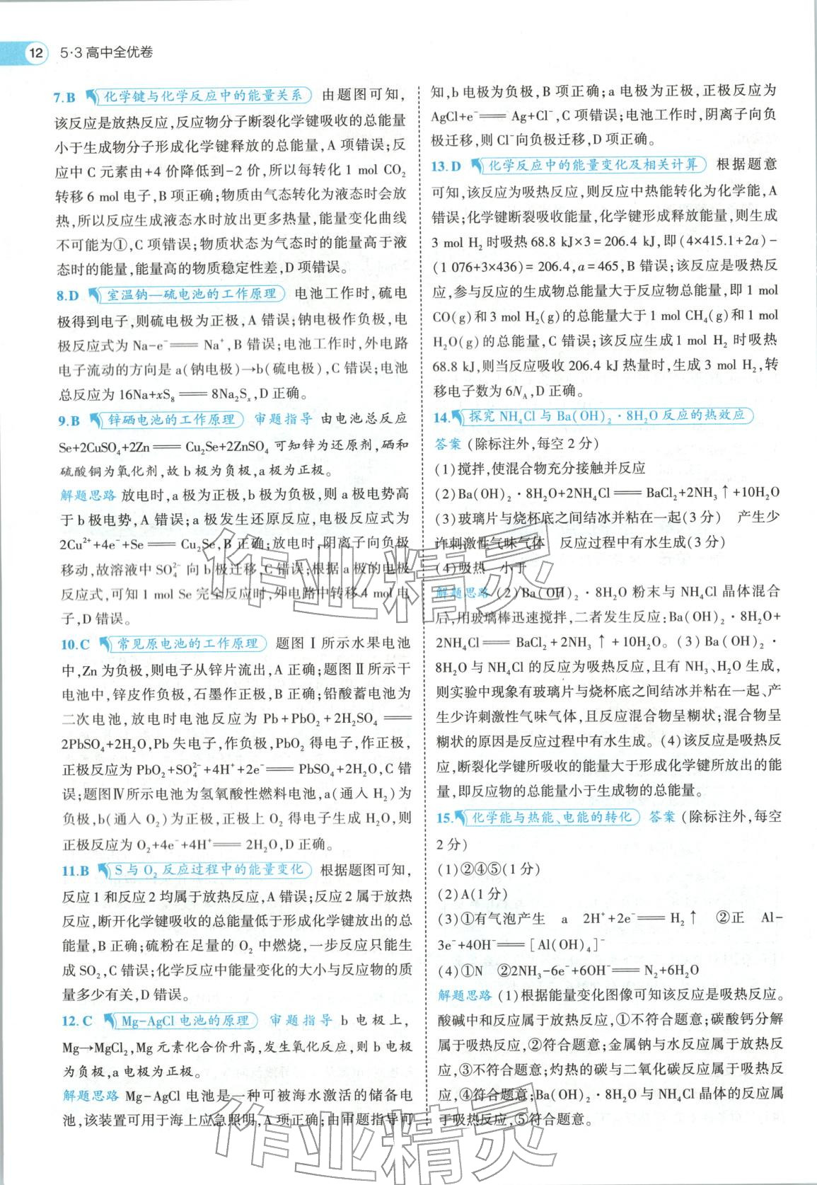 2026年53高中全優卷高中化學必修第二冊人教版&nbsp;第12頁