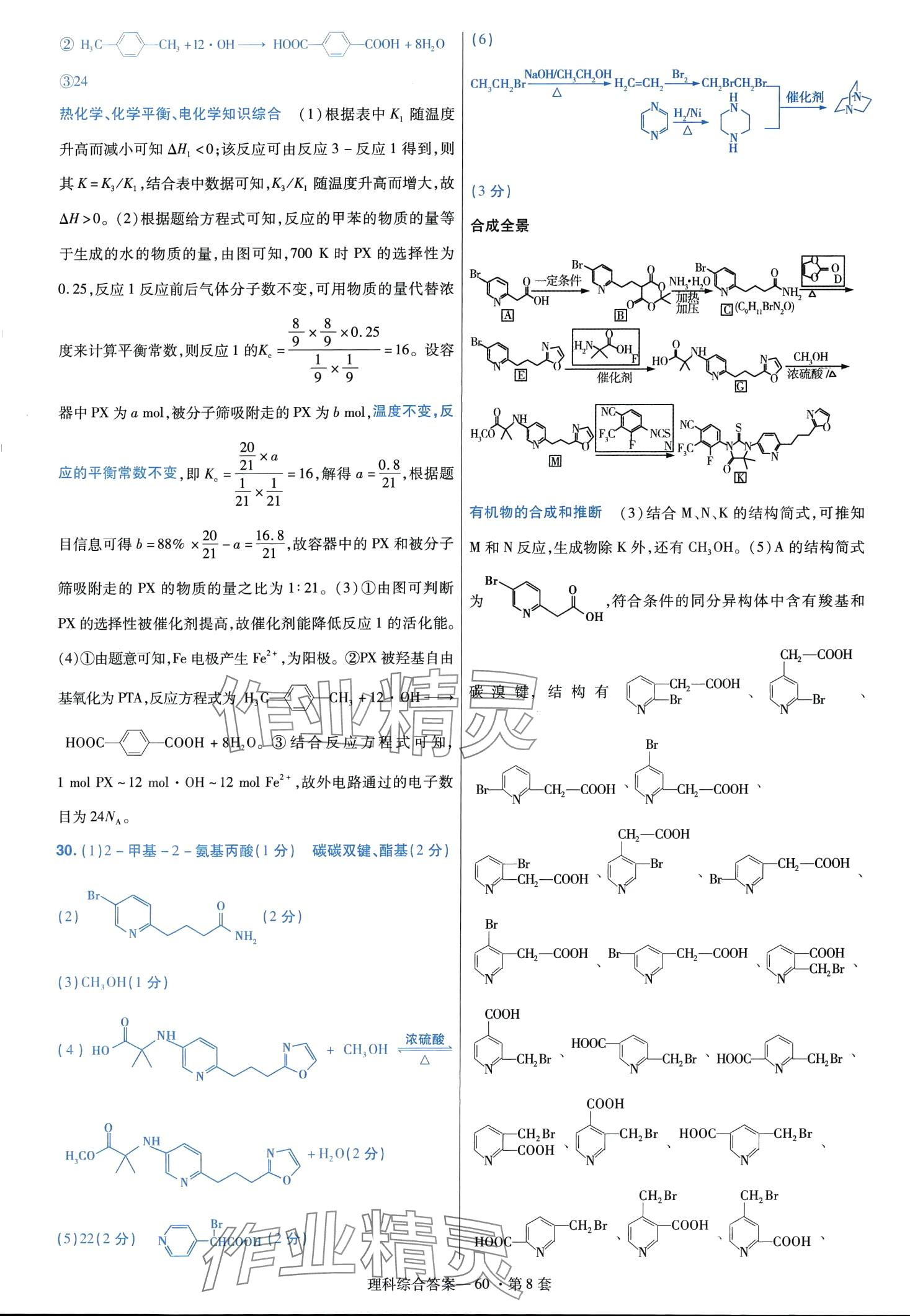 2024年高考沖刺優(yōu)秀模擬試卷匯編45套理綜 第62頁(yè)