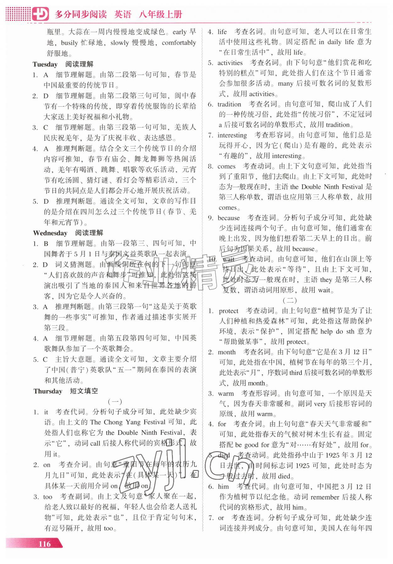 2026年多分同步阅读八年级英语上册人教版&nbsp;第2页