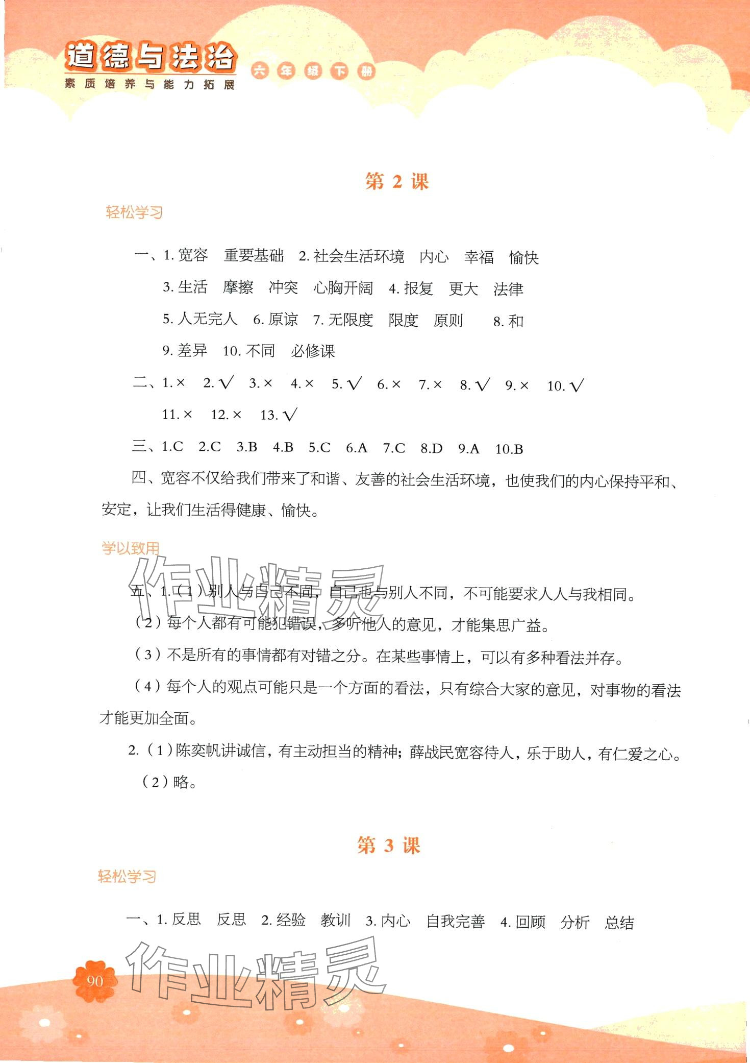 2024年素质培养与能力拓展六年级道德与法治下册人教版 第2页