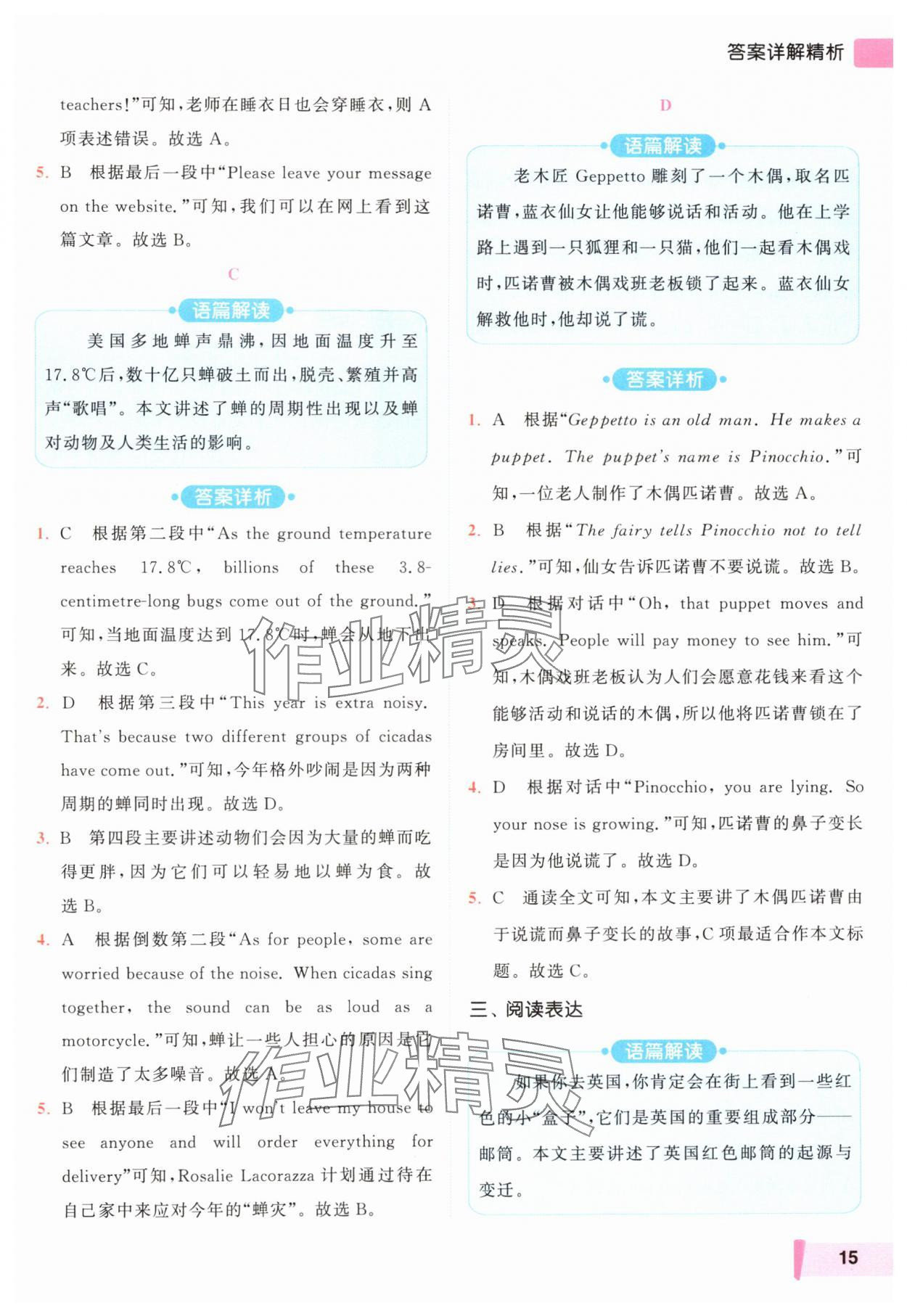 2024年亮点给力阅读组合训练七年级英语上册译林版&nbsp;第15页