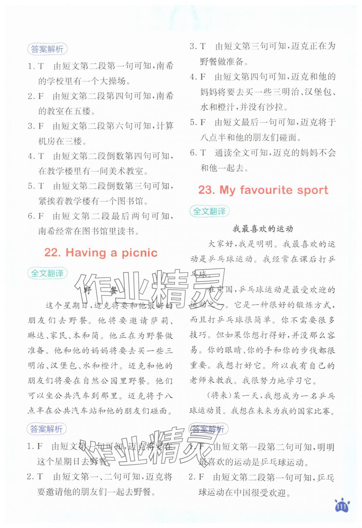 2024年星火英語閱讀訓練100篇四年級英語 第11頁