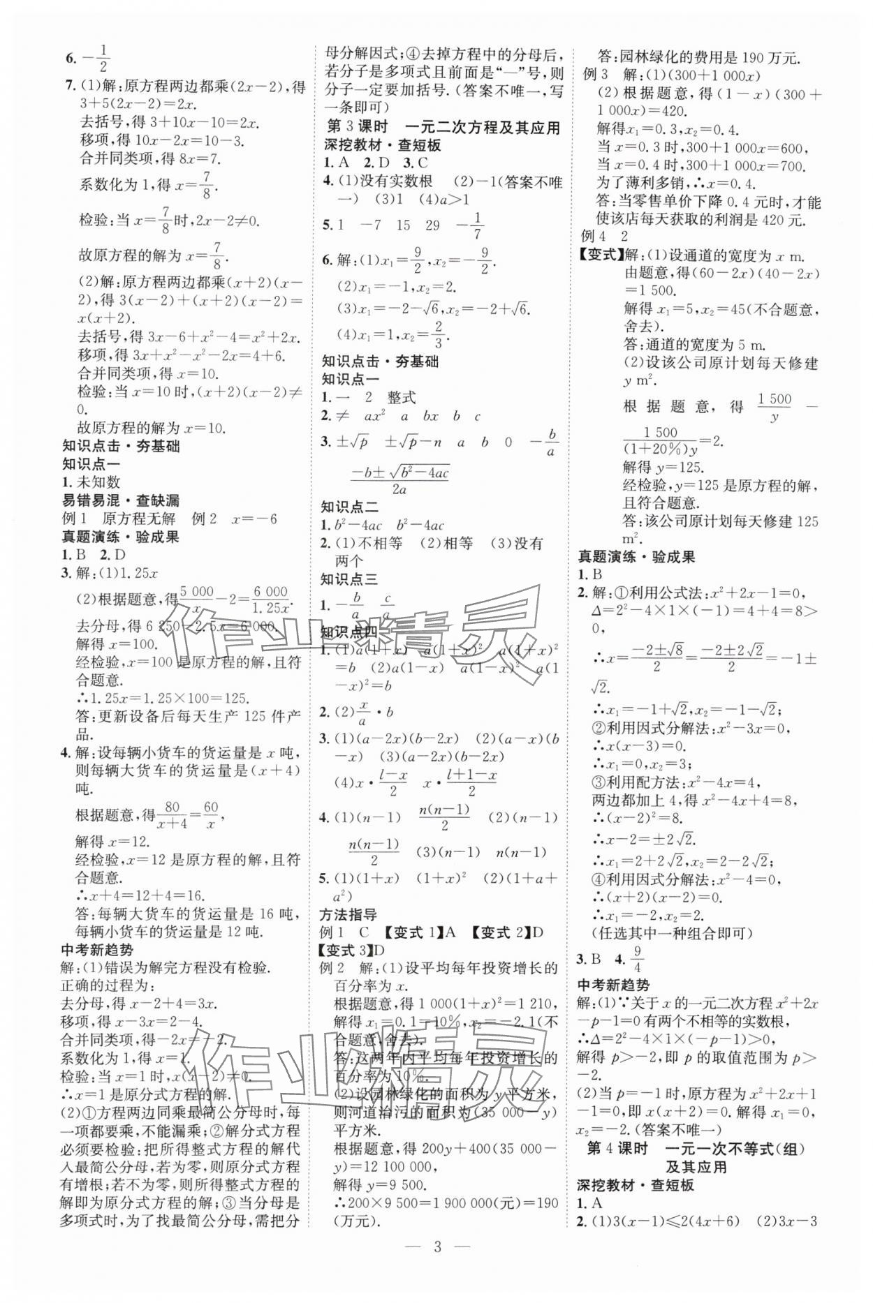 2025年中考必備云南美術出版社數學貴州專版 參考答案第3頁