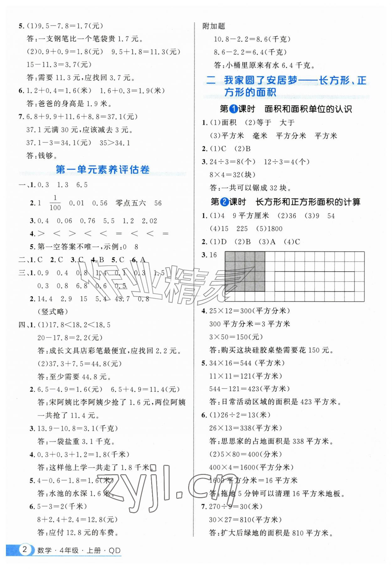 2026年细解巧练四年级数学上册青岛版&nbsp;第2页