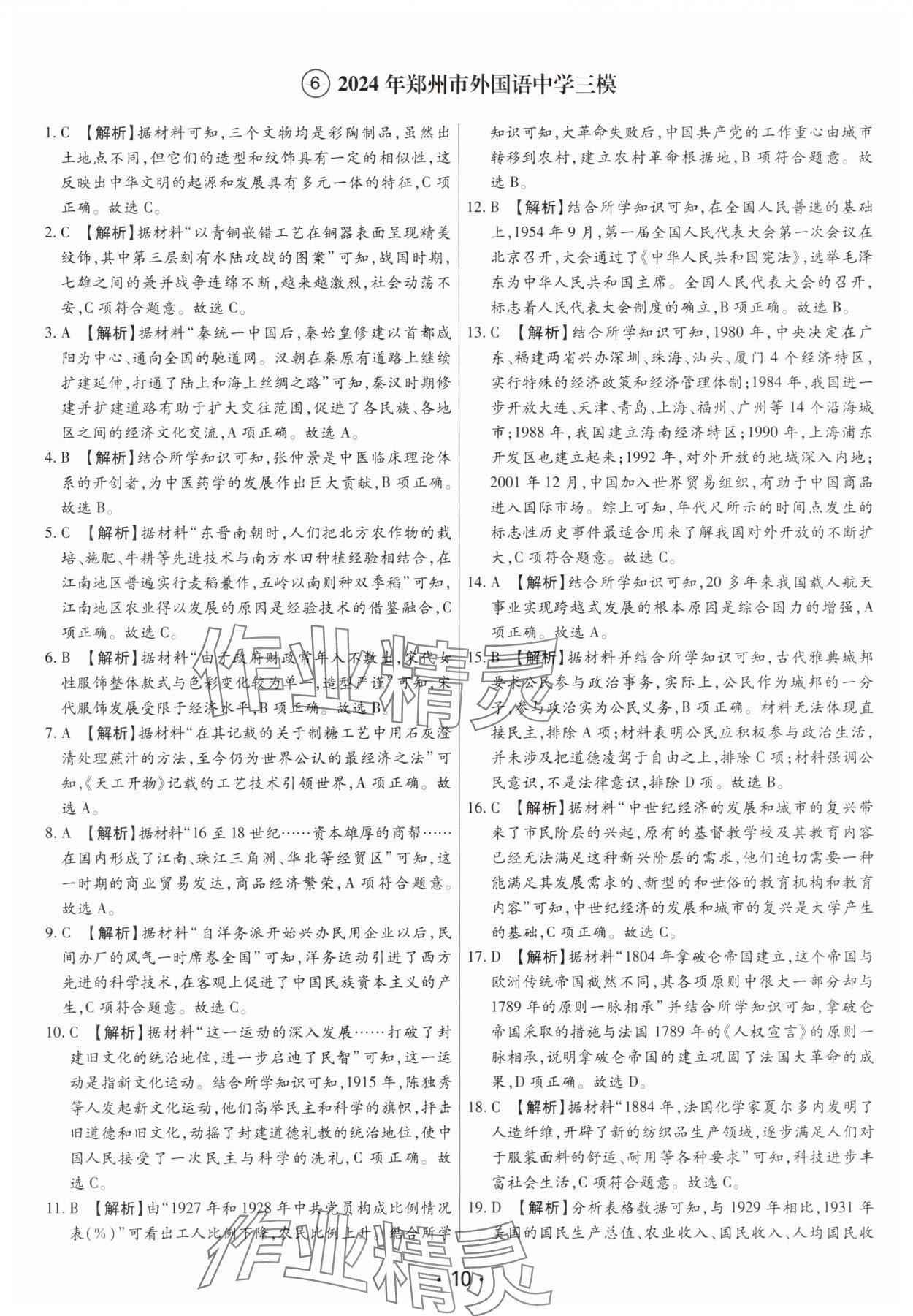 2025年試題匯編卷歷史河南專版 第10頁