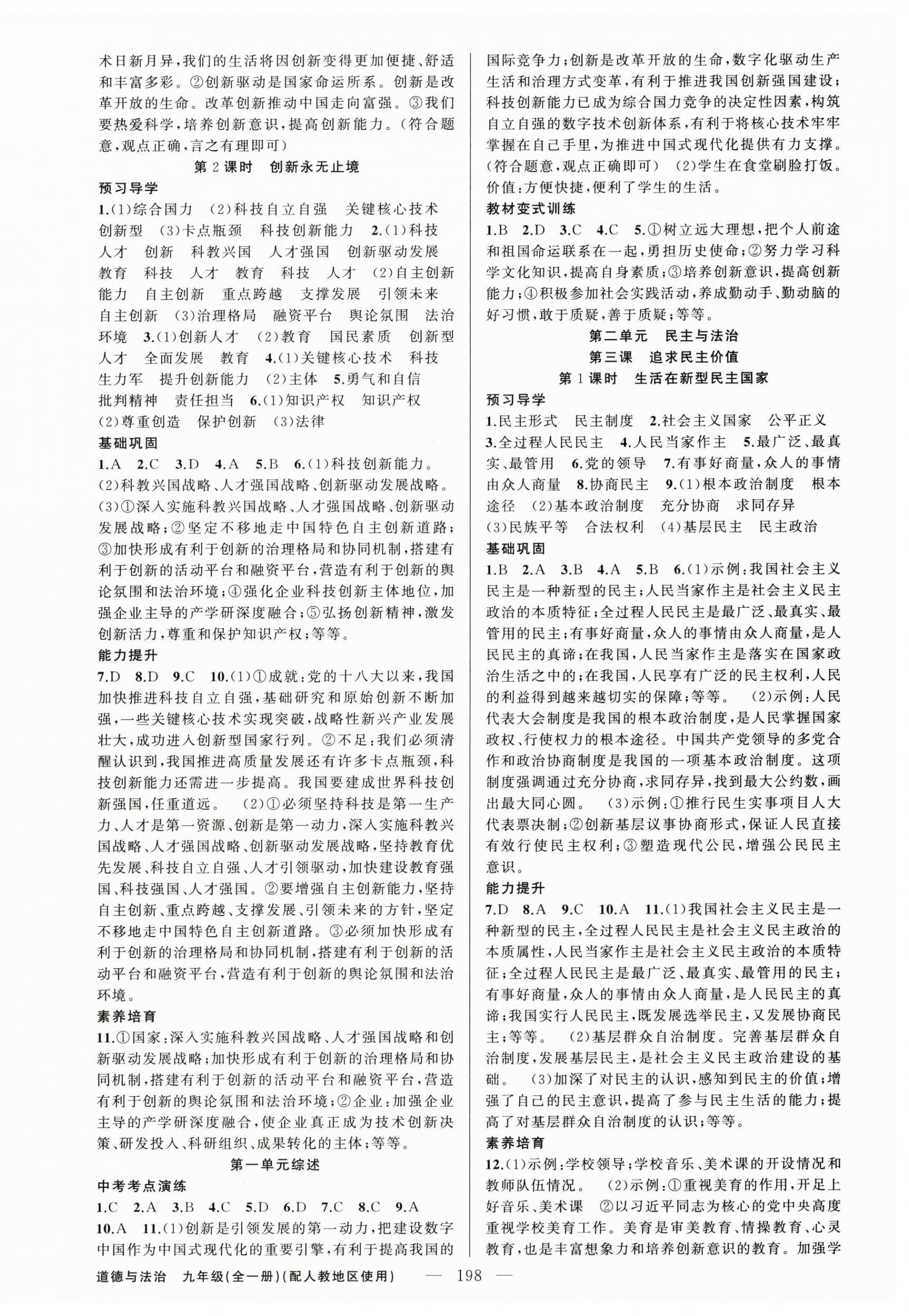 2024年原創(chuàng)新課堂九年級道德與法治全一冊人教版 第2頁