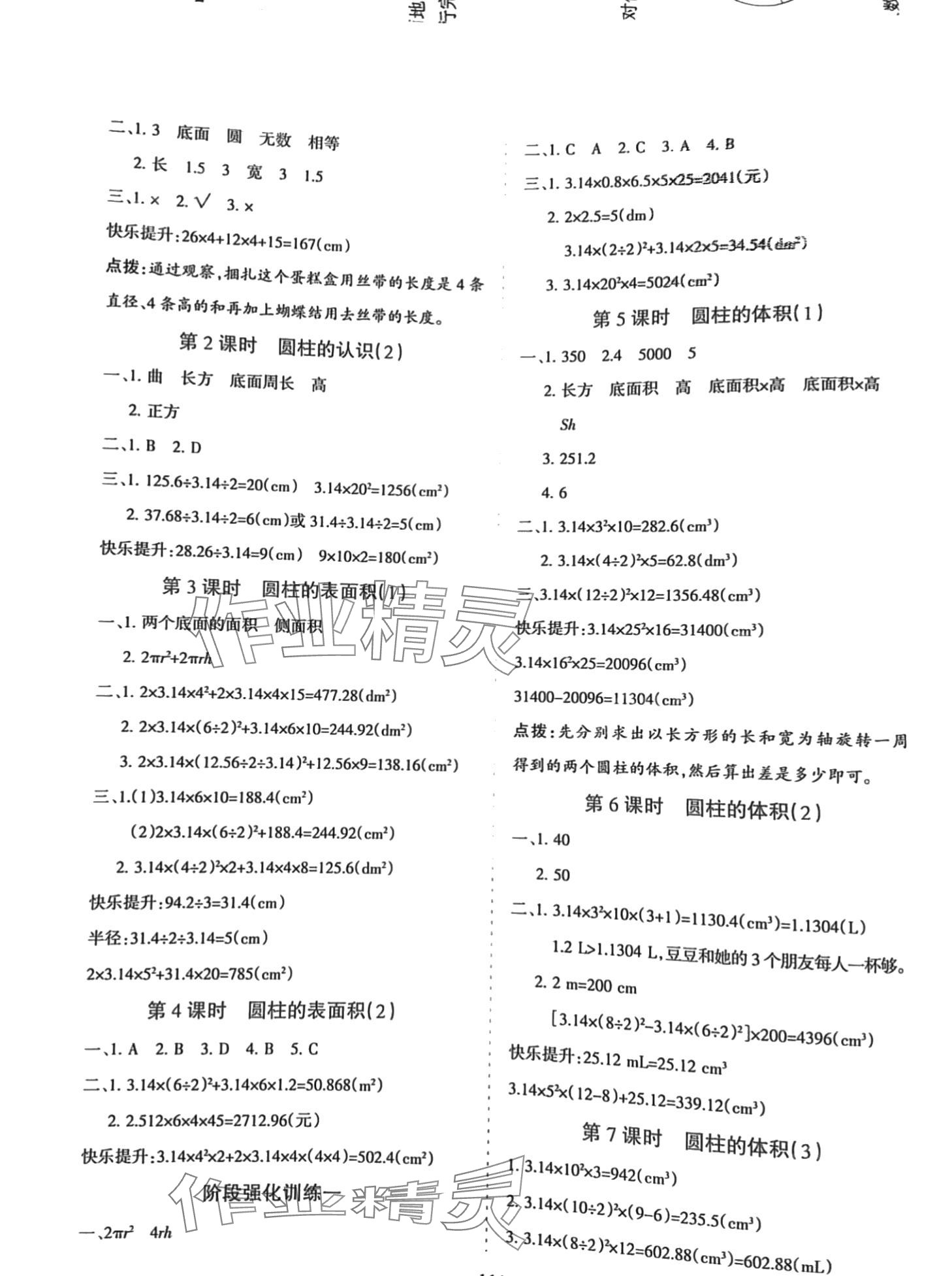 2024年学霸训练六年级数学下册人教版 第3页