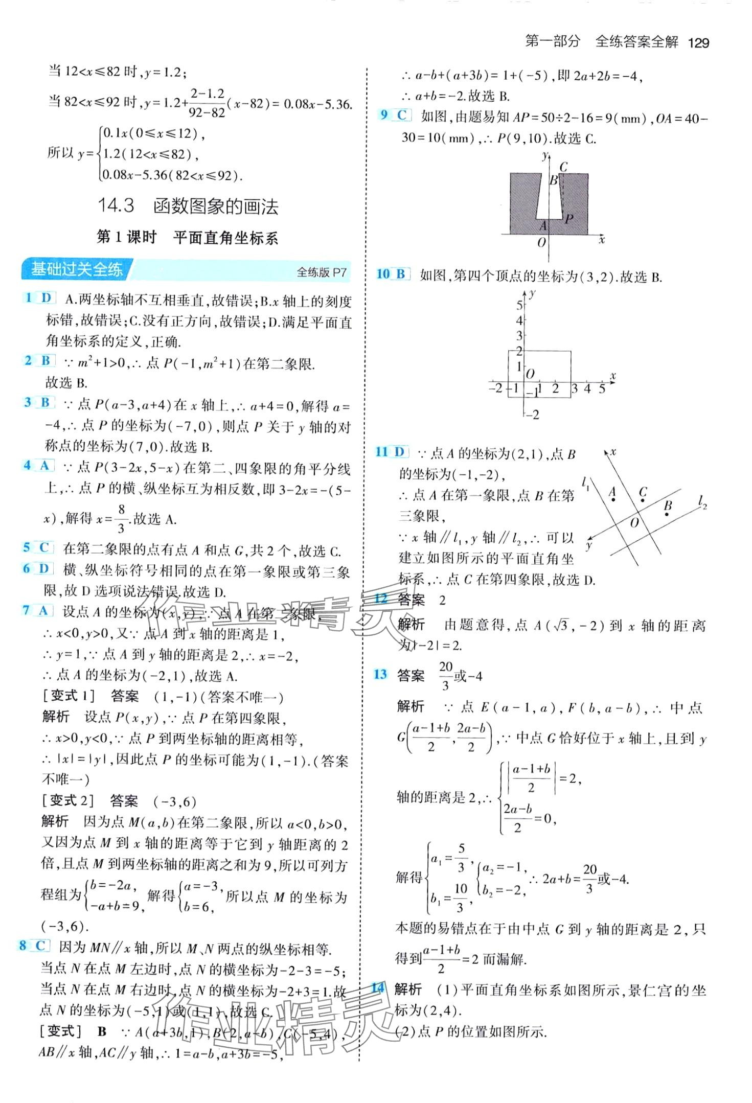 2024年5年中考3年模拟八年级数学下册北京课改版北京专版 第3页