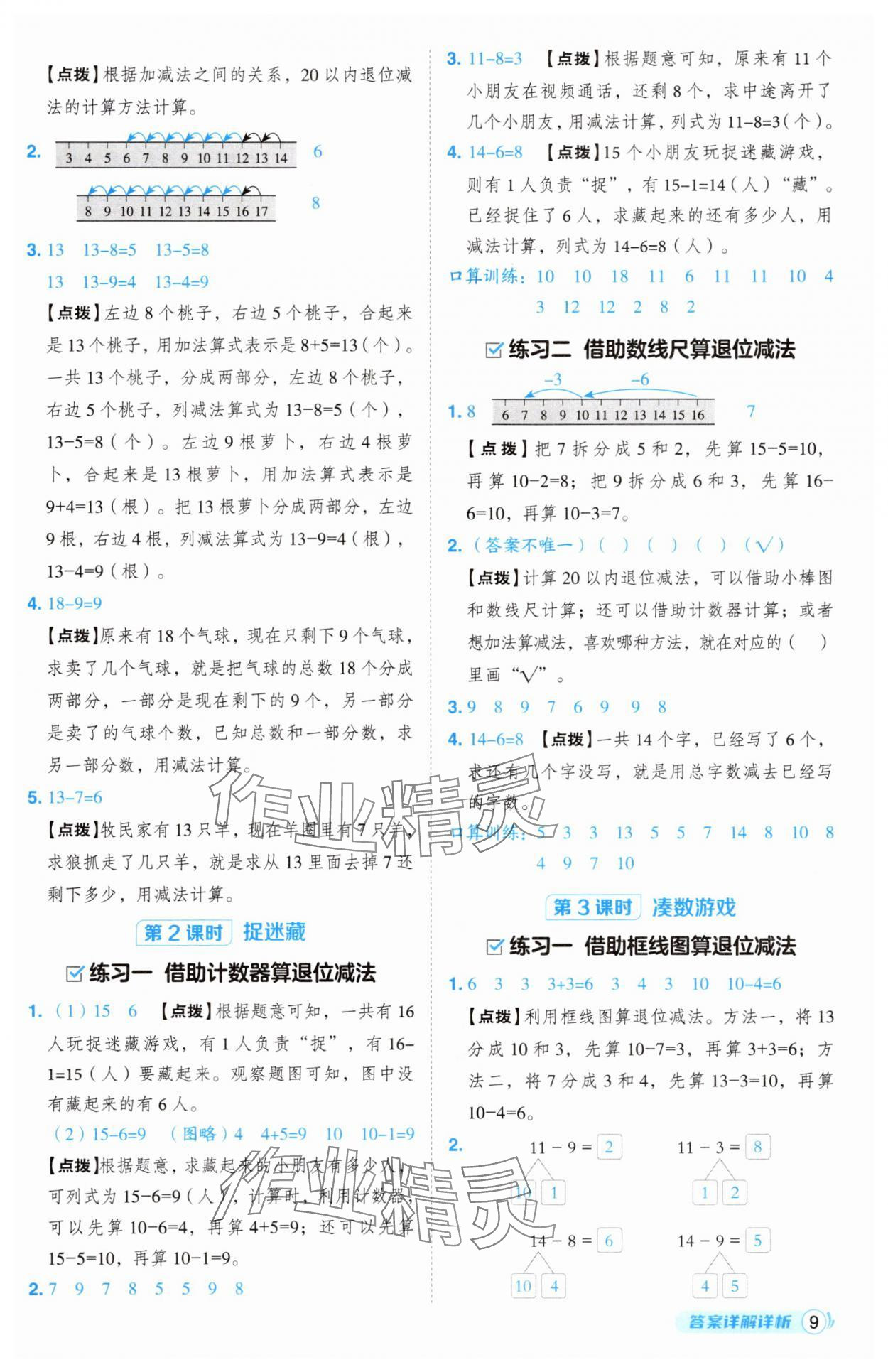 2025年綜合應(yīng)用創(chuàng)新題典中點一年級數(shù)學(xué)下冊北師大版 第9頁