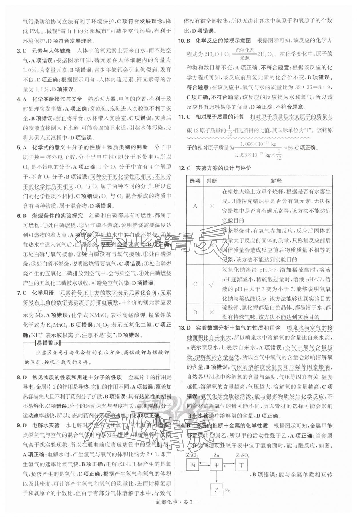 2025年天利38套中考试题精选化学成都专版 参考答案第3页