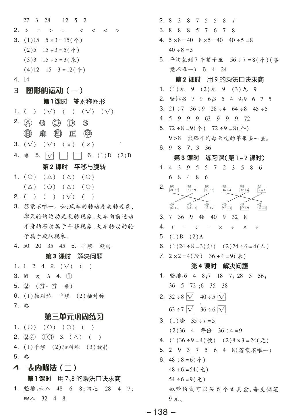 2024年智慧隨堂練二年級數學下冊人教版 第2頁