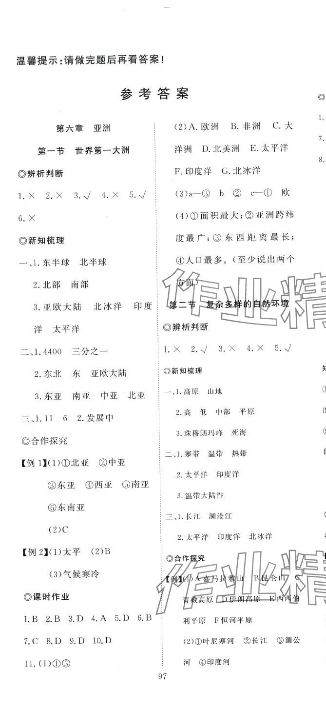 2024年351高效課堂導(dǎo)學(xué)案七年級地理下冊商務(wù)星球版 第1頁