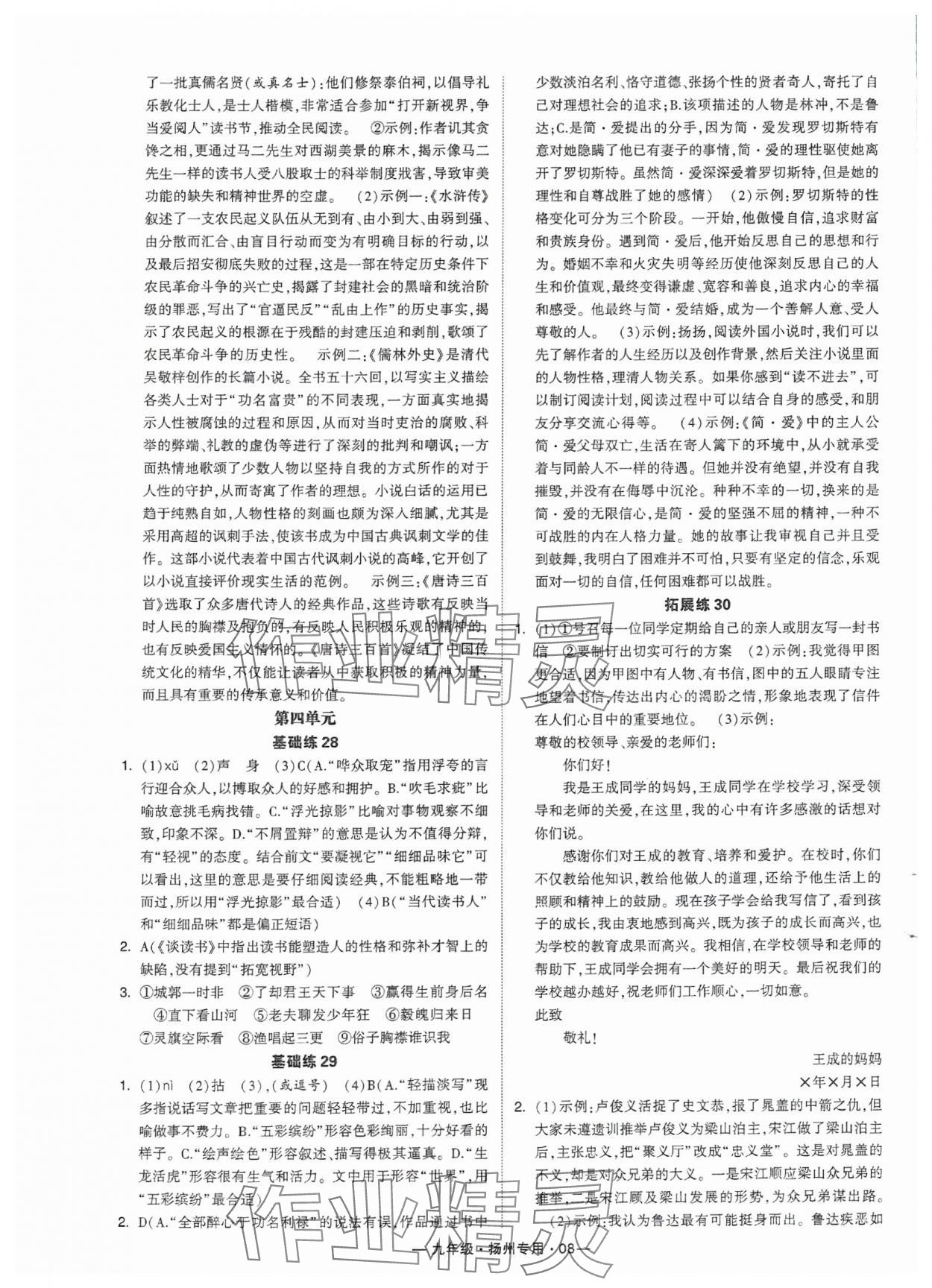 2024年學(xué)霸組合訓(xùn)練九年級語文全一冊人教版揚州專版 參考答案第8頁