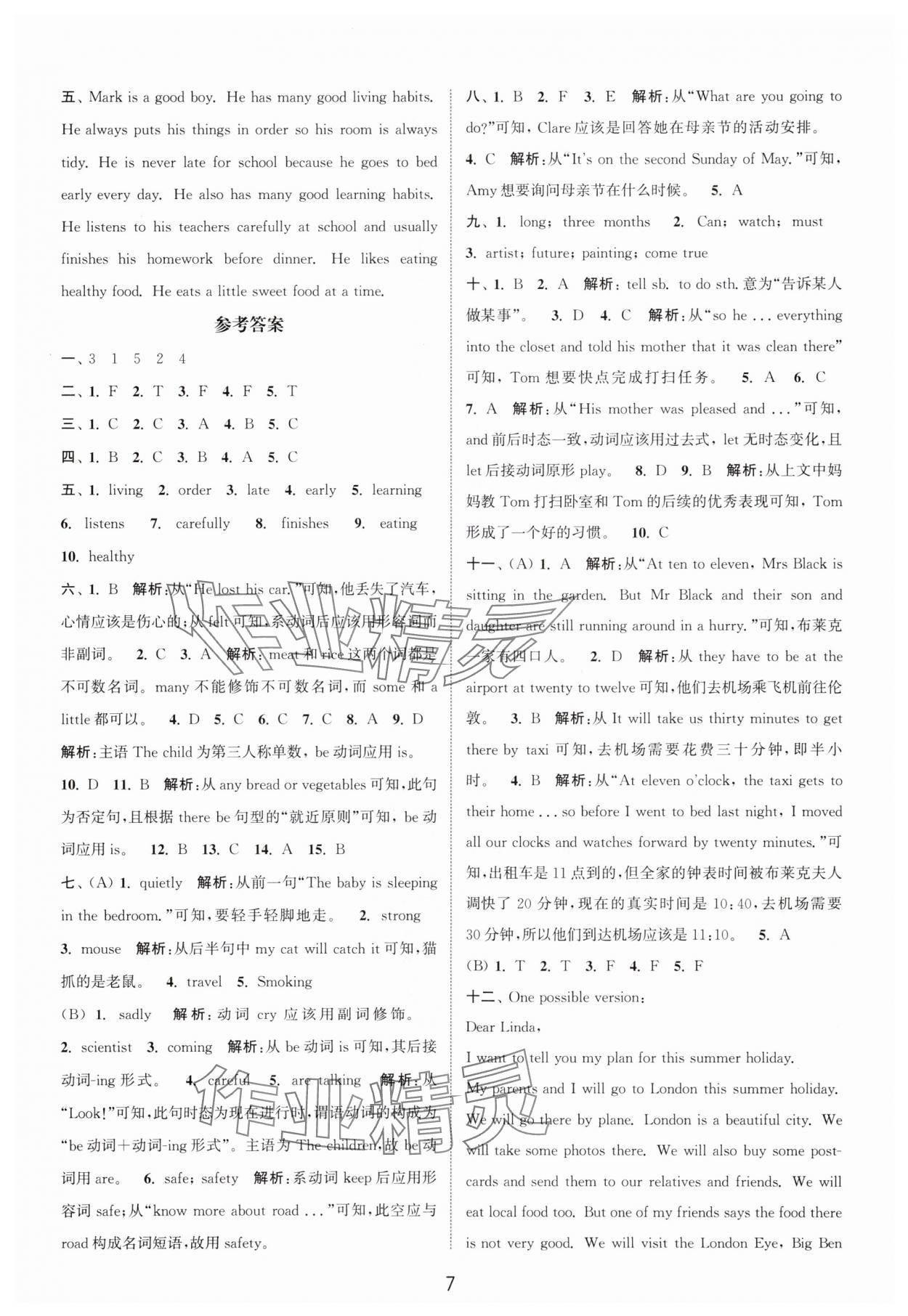 2025年小學畢業考試試卷精編英語江蘇專版 第7頁