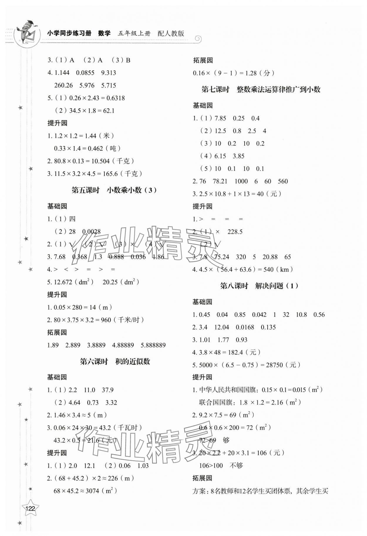 2025年同步练习册山东教育出版社五年级数学上册人教版 第2页