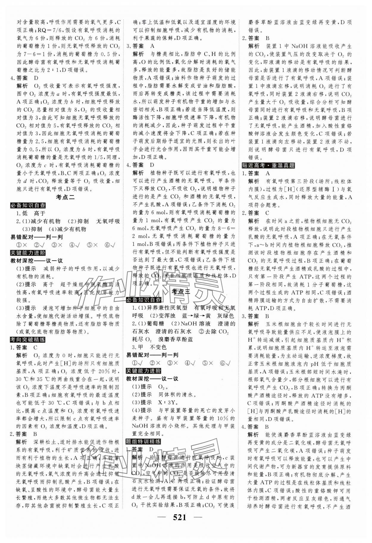 2025年高考調(diào)研高考總復(fù)習(xí)講義高中生物全一冊(cè)人教版 參考答案第13頁(yè)