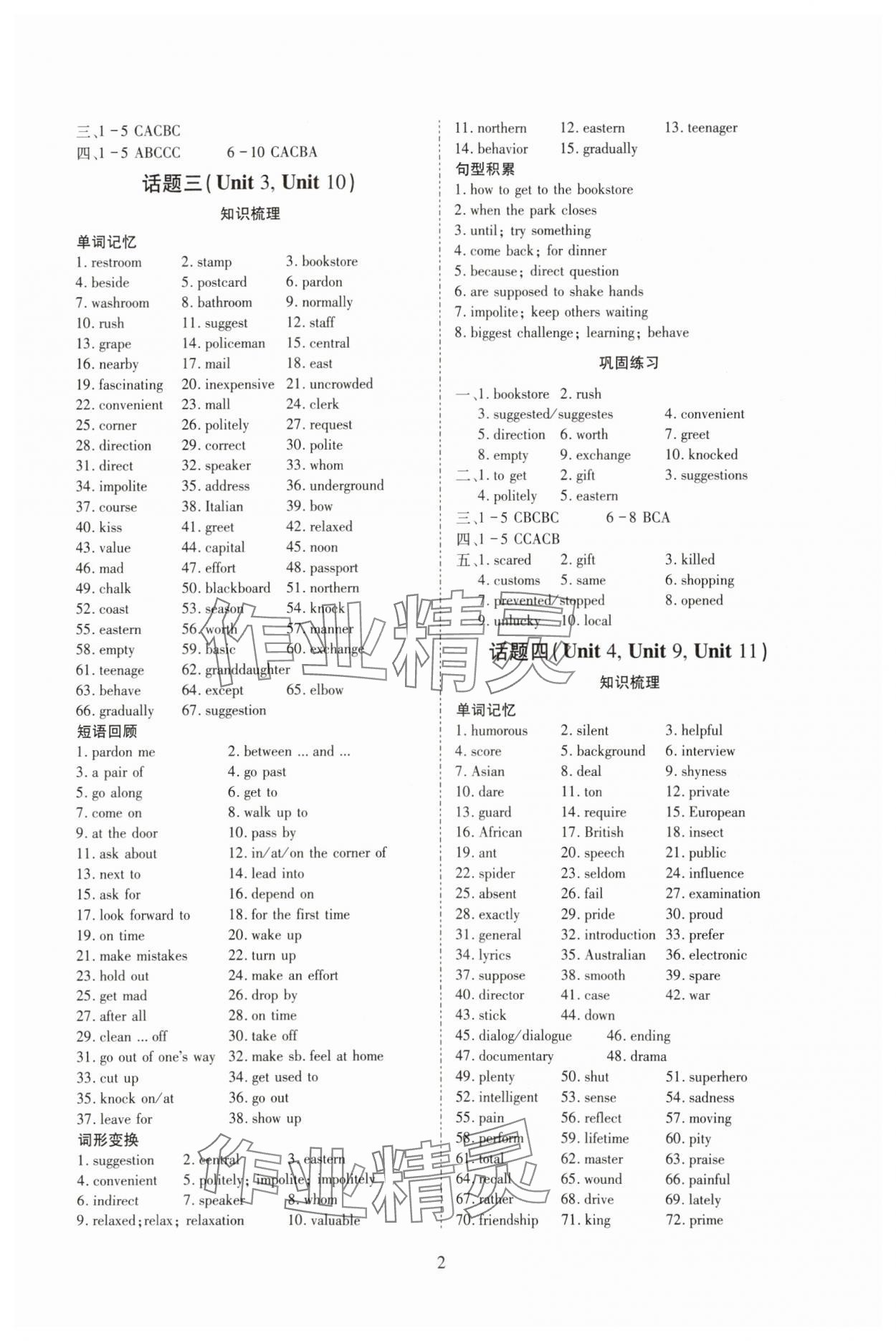 2025年寒假課程練習(xí)天津教育出版社九年級(jí)英語人教版 第2頁