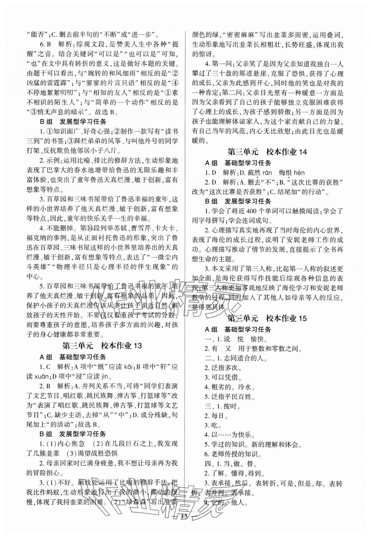 2024年全程導學七年級語文上冊人教版 參考答案第13頁