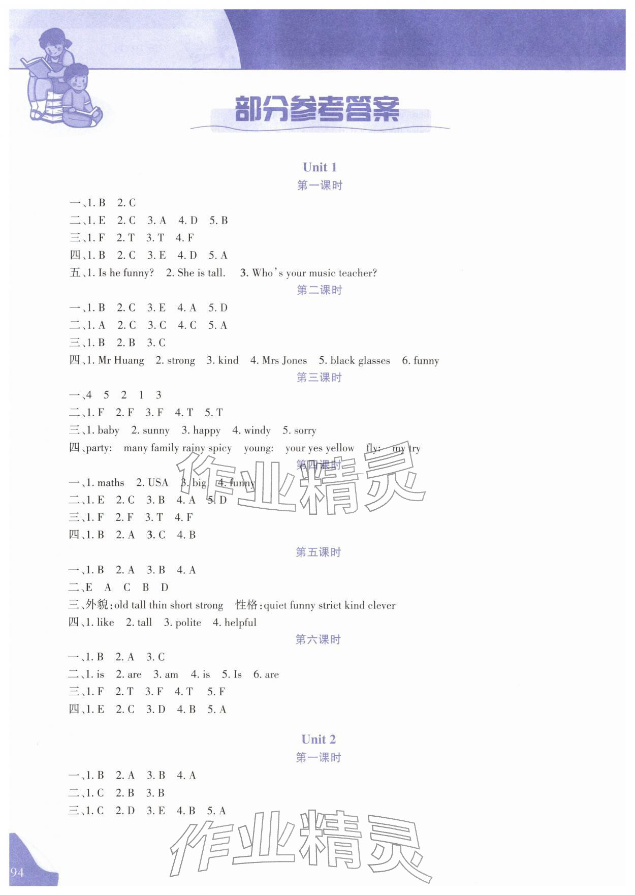 2025年学习指要五年级英语上册人教版 第1页