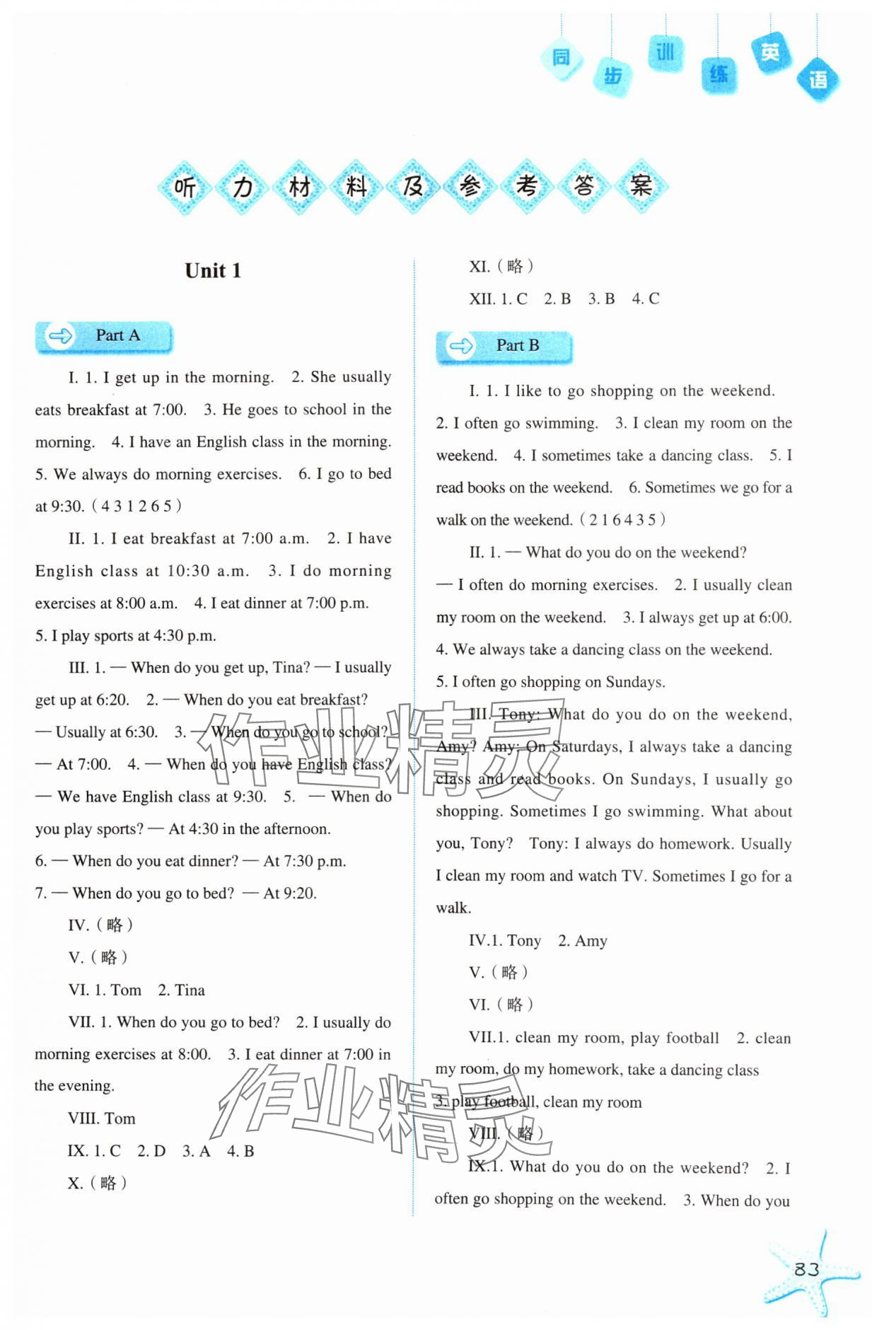 2025年同步訓(xùn)練河北人民出版社五年級(jí)英語(yǔ)下冊(cè)人教版 第1頁(yè)