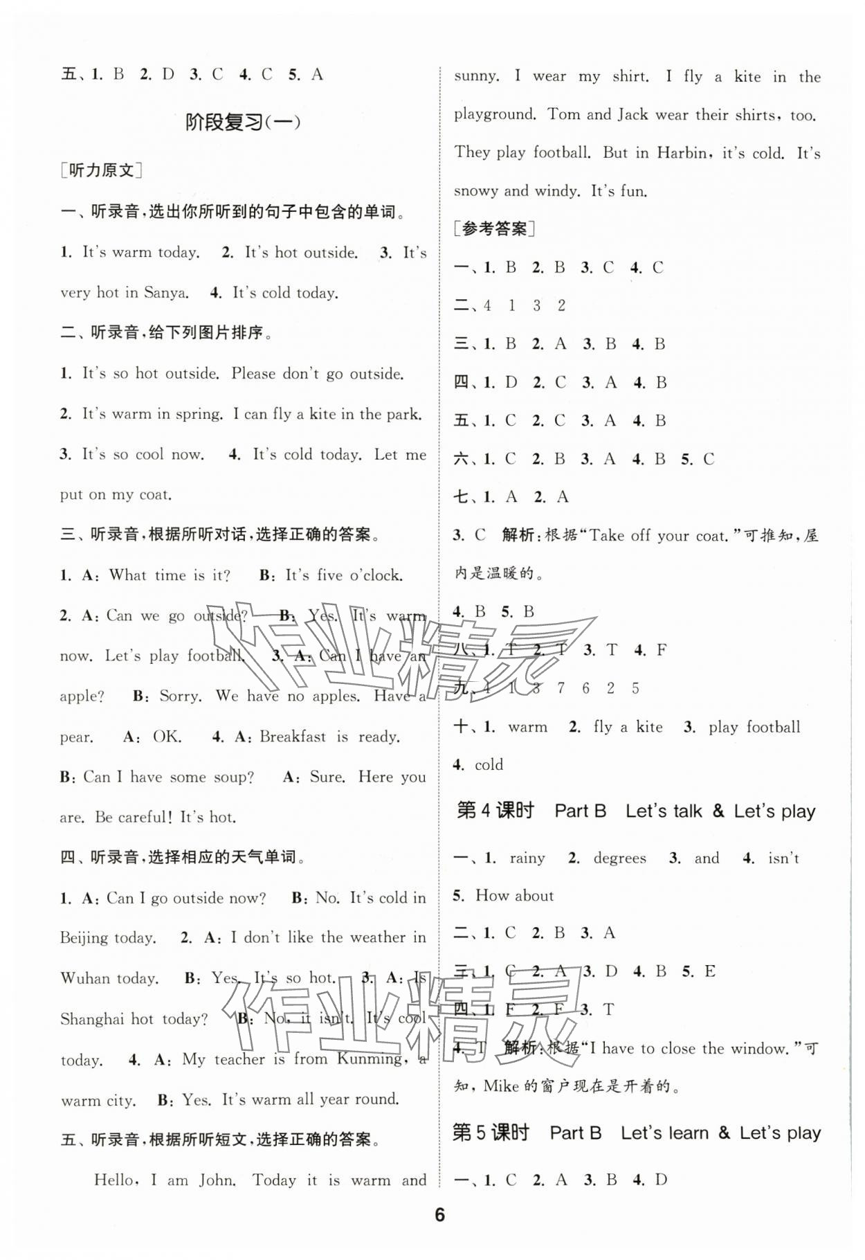 2024年通城学典课时作业本四年级英语下册人教版 参考答案第6页