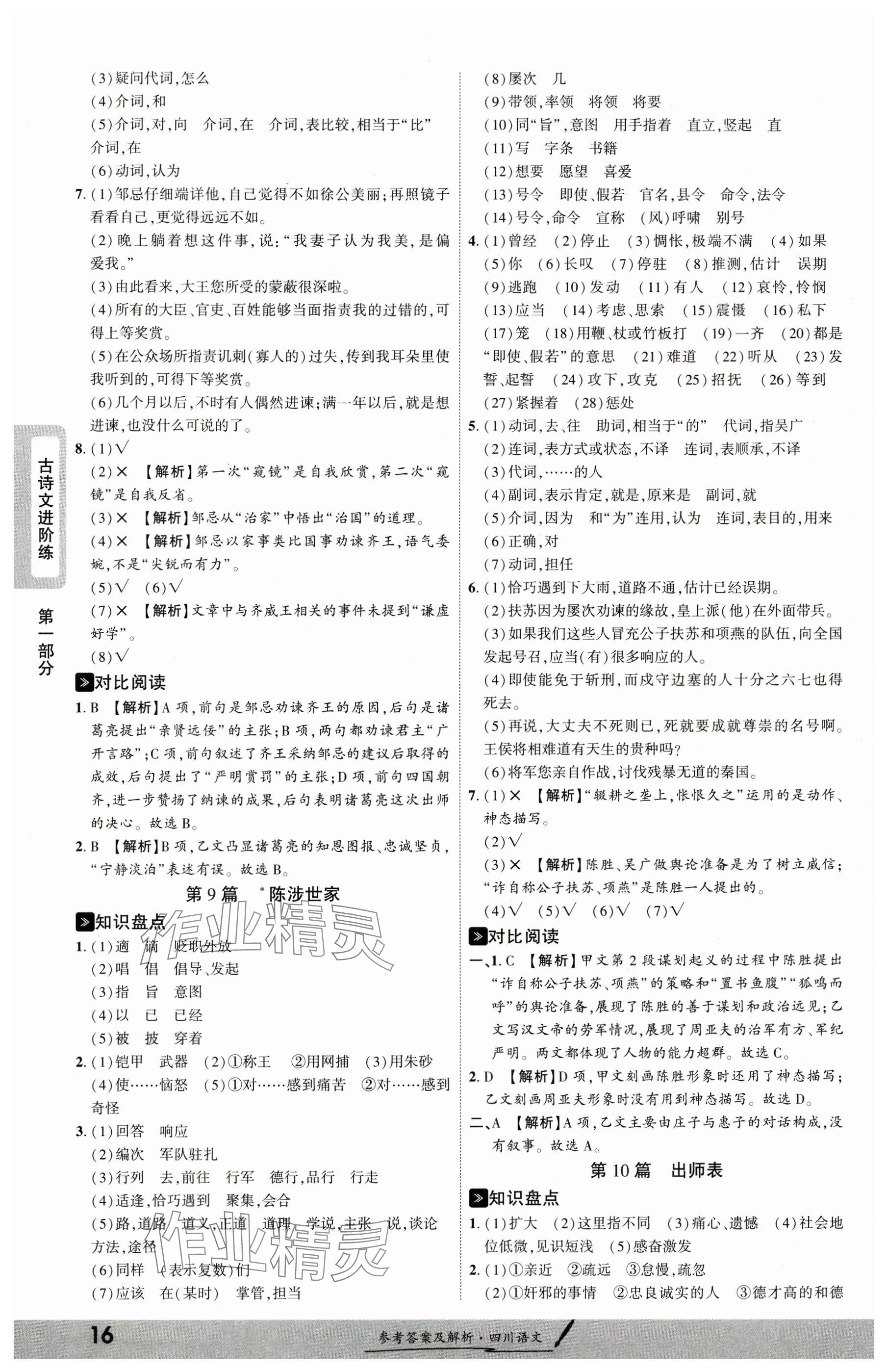 2025年一戰(zhàn)成名新中考語(yǔ)文四川專(zhuān)版&nbsp;參考答案第15頁(yè)