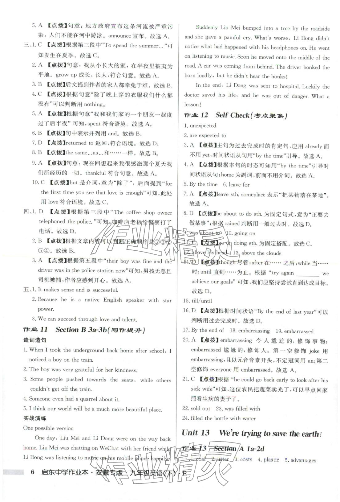 2026年启东中学作业本九年级英语下册人教版安徽专版 参考答案第6页