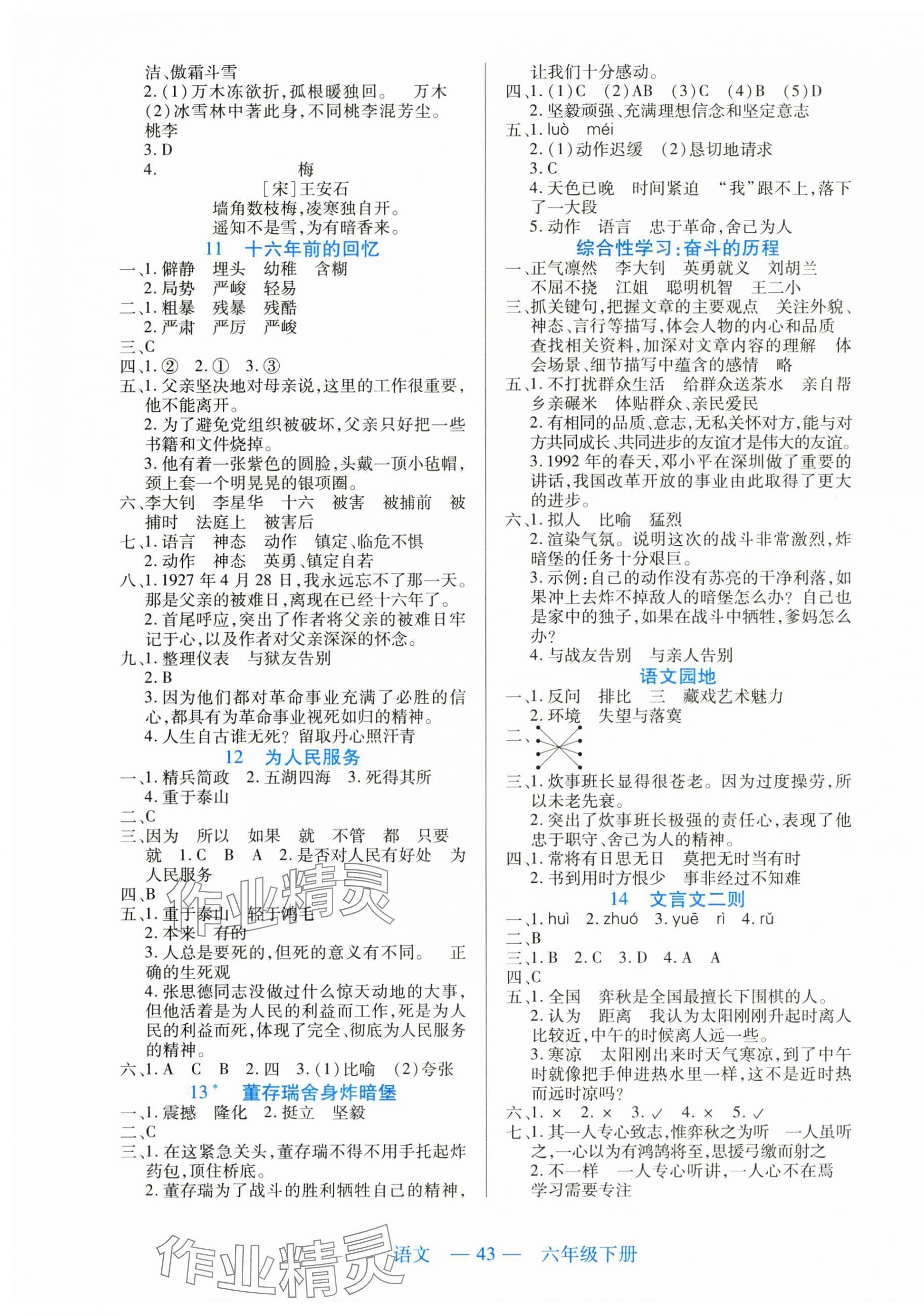 2025年新课程新练习六年级语文下册人教版 参考答案第3页