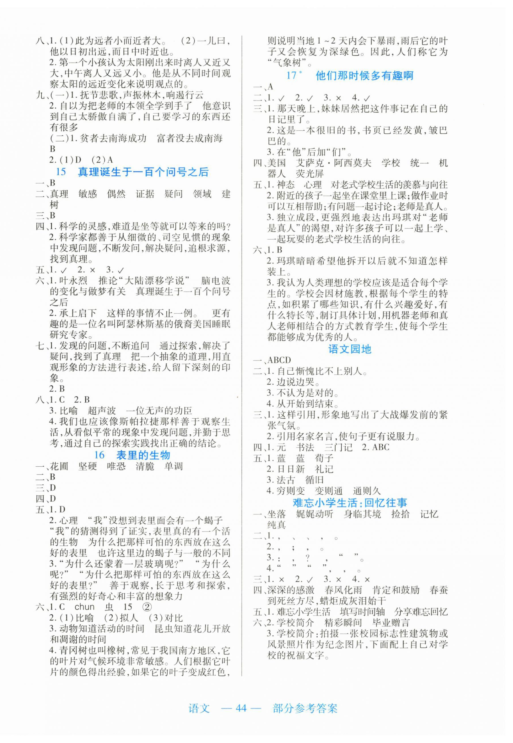 2025年新课程新练习六年级语文下册人教版 参考答案第4页