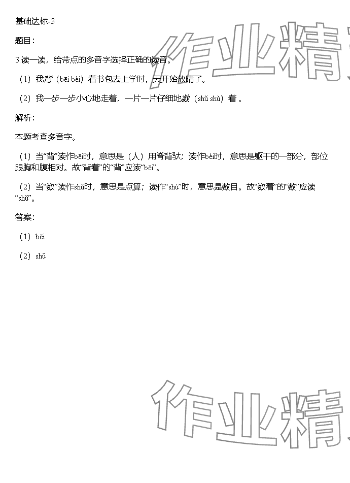 2023年同步實踐評價課程基礎訓練湖南少年兒童出版社三年級語文上冊人教版 參考答案第52頁