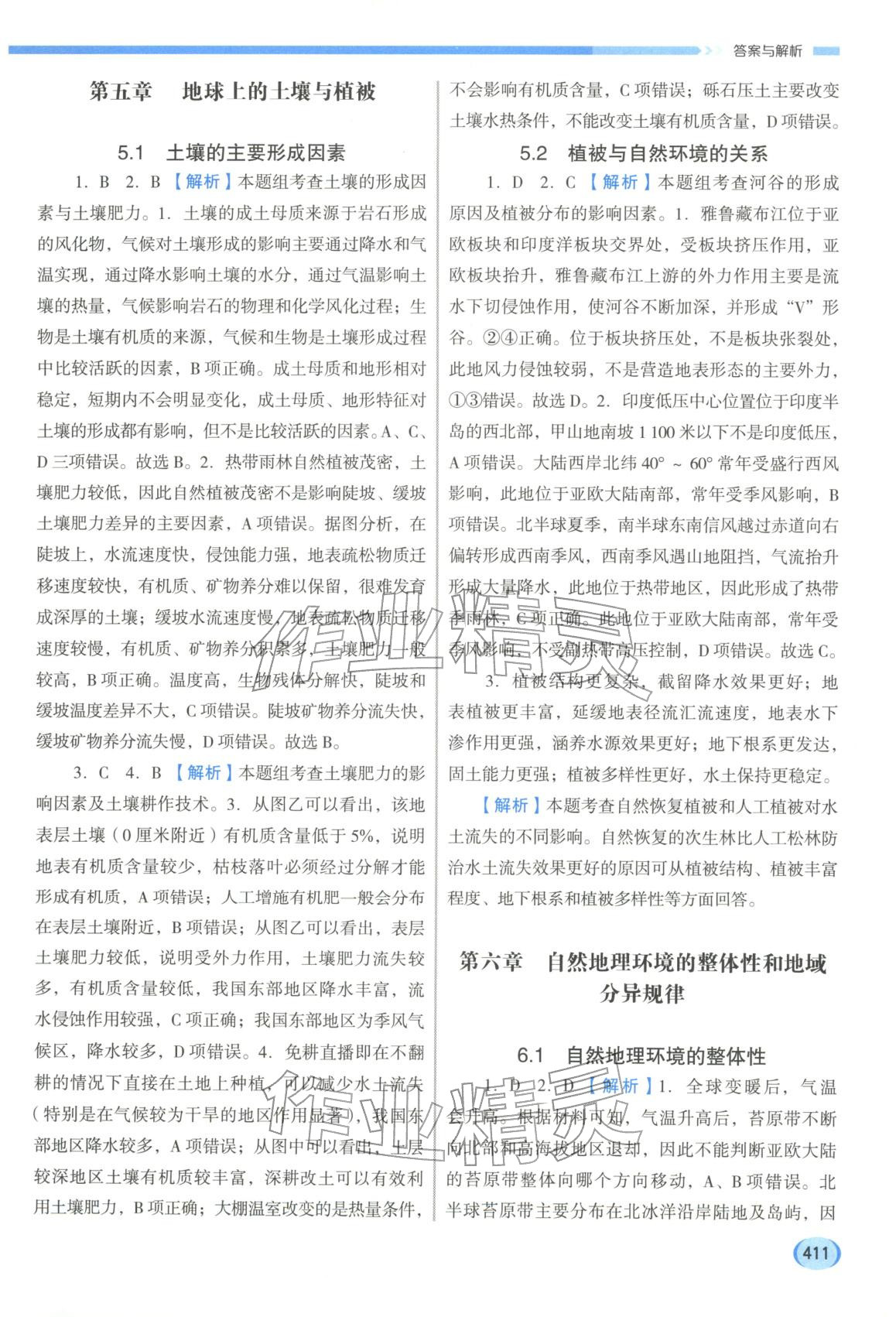 2026年高考总复习点金考案地理&nbsp;第7页