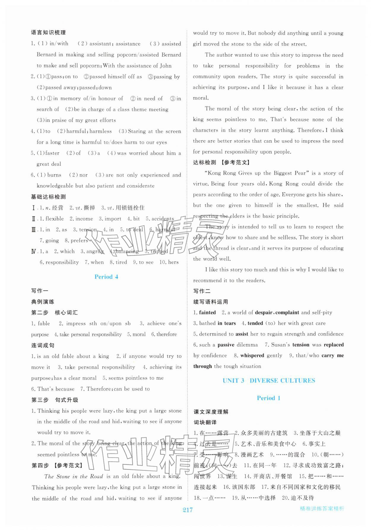 2026年步步高精准讲练英语必修第三册&nbsp;参考答案第4页